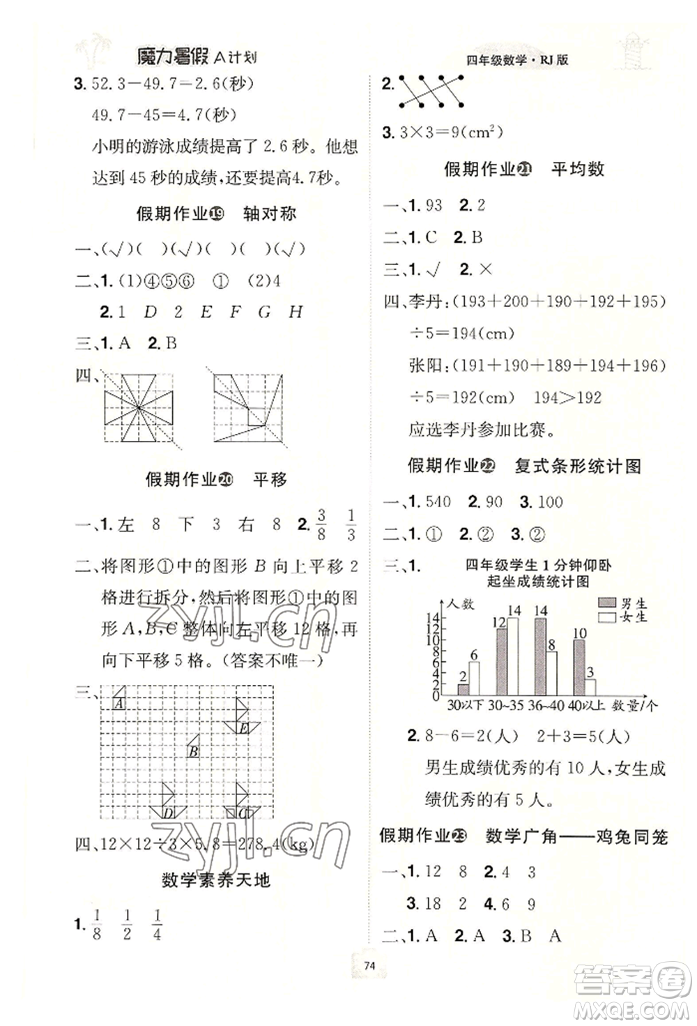 江西美術(shù)出版社2022魔力暑假A計劃四年級數(shù)學(xué)人教版參考答案