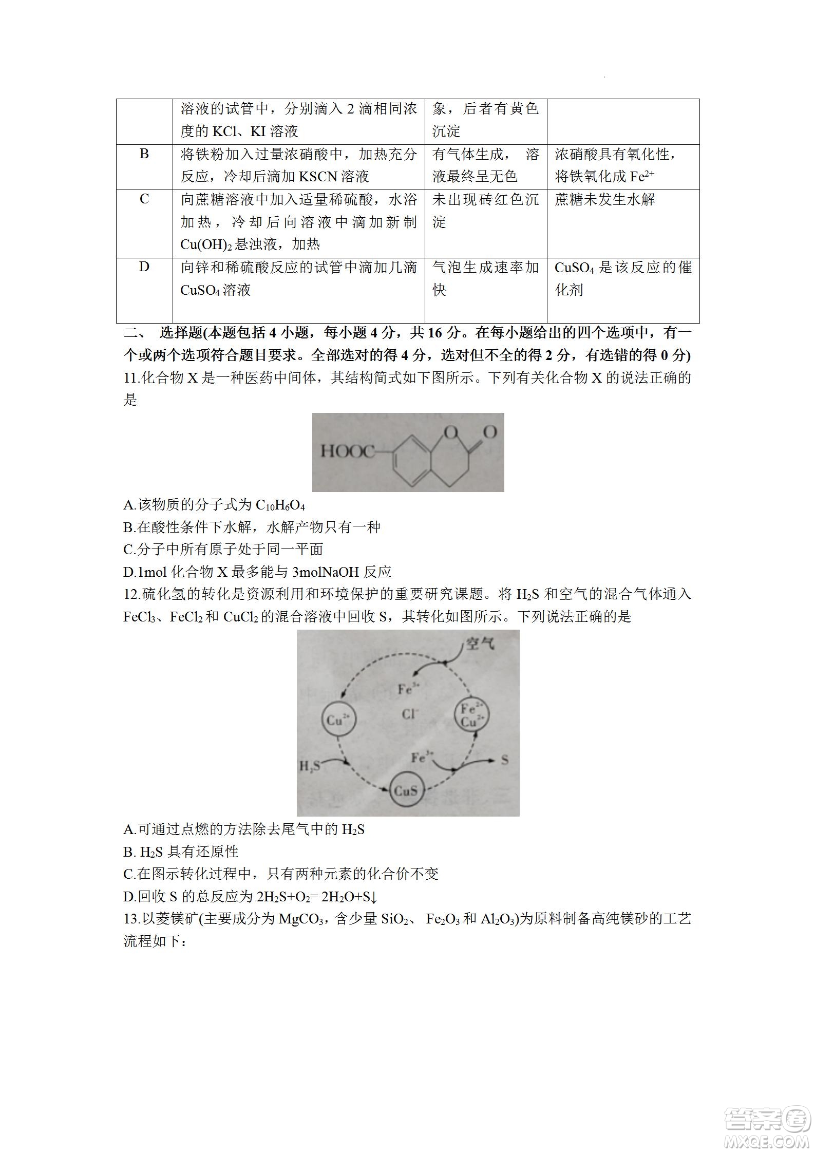 湖南省長郡中學(xué)2021-2022學(xué)年高二下學(xué)期期末考試化學(xué)試題及答案