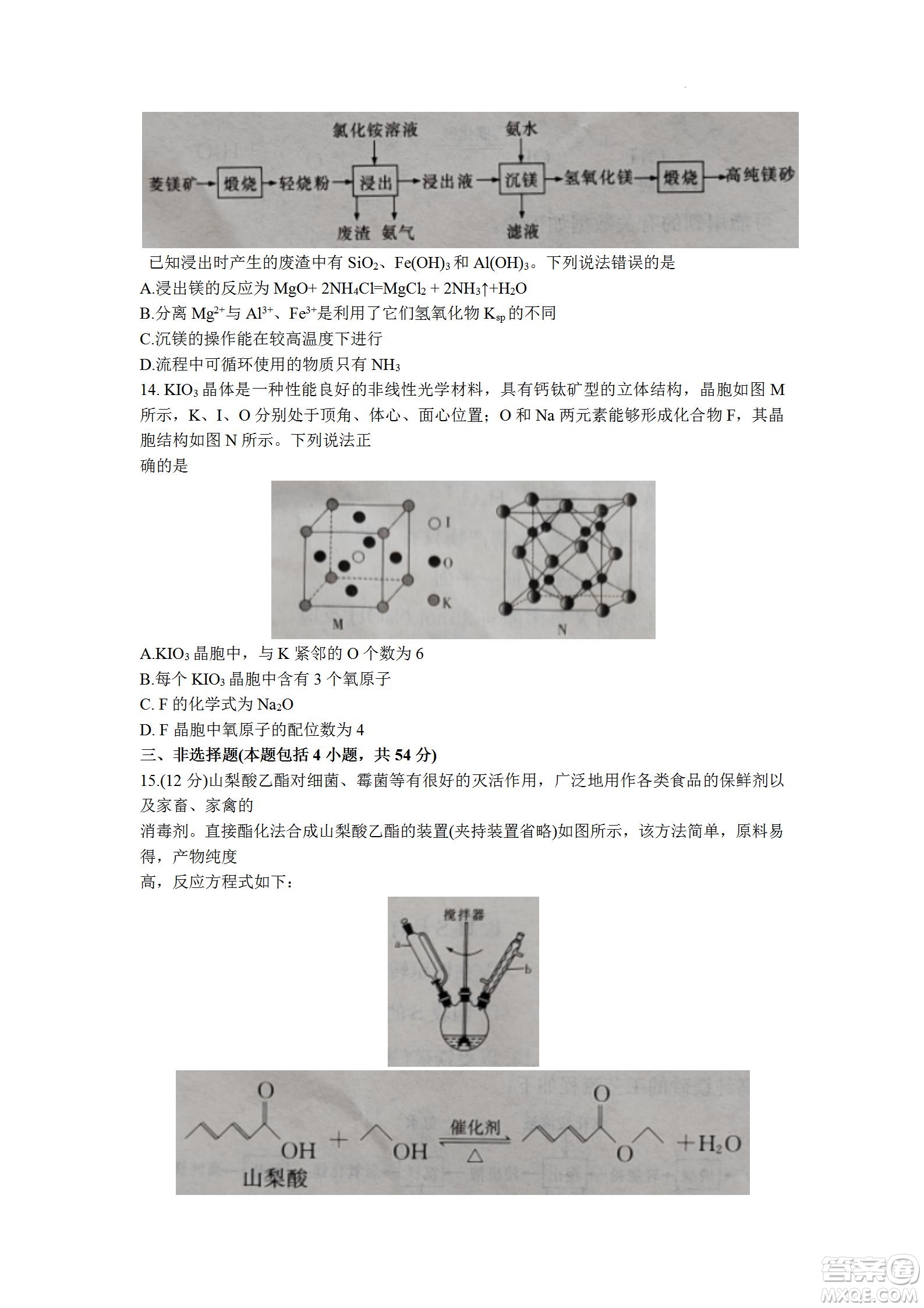 湖南省長郡中學(xué)2021-2022學(xué)年高二下學(xué)期期末考試化學(xué)試題及答案