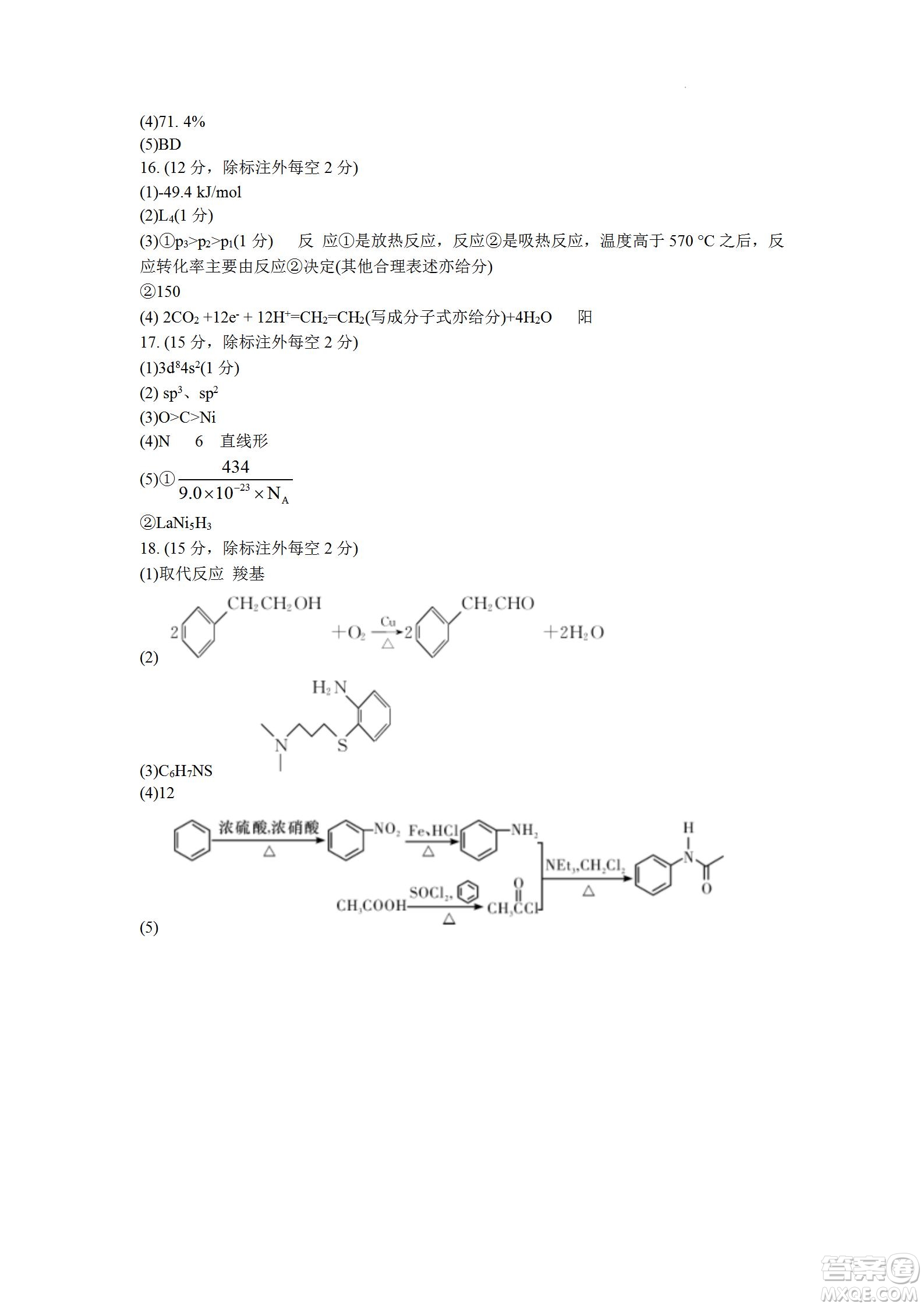 湖南省長郡中學(xué)2021-2022學(xué)年高二下學(xué)期期末考試化學(xué)試題及答案