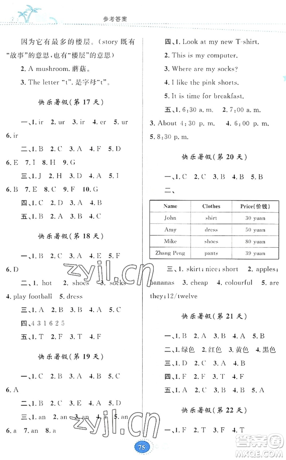 貴州人民出版社2022暑假作業(yè)四年級英語人教版答案