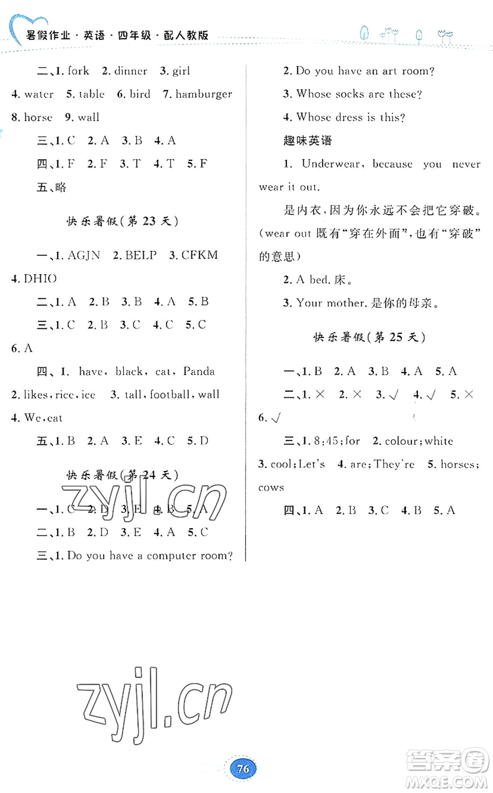 貴州人民出版社2022暑假作業(yè)四年級英語人教版答案