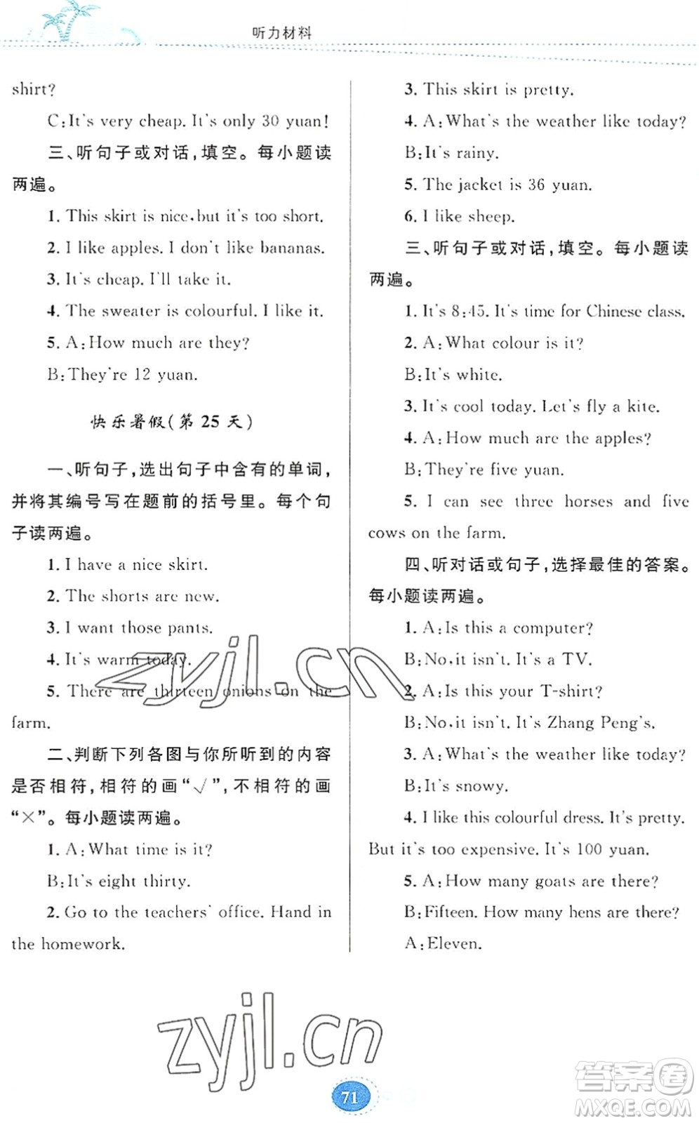 貴州人民出版社2022暑假作業(yè)四年級英語人教版答案