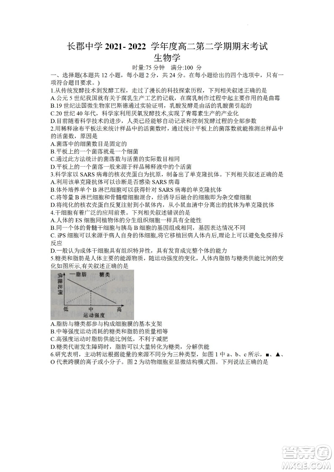 湖南省長郡中學2021-2022學年高二下學期期末考試生物試題及答案