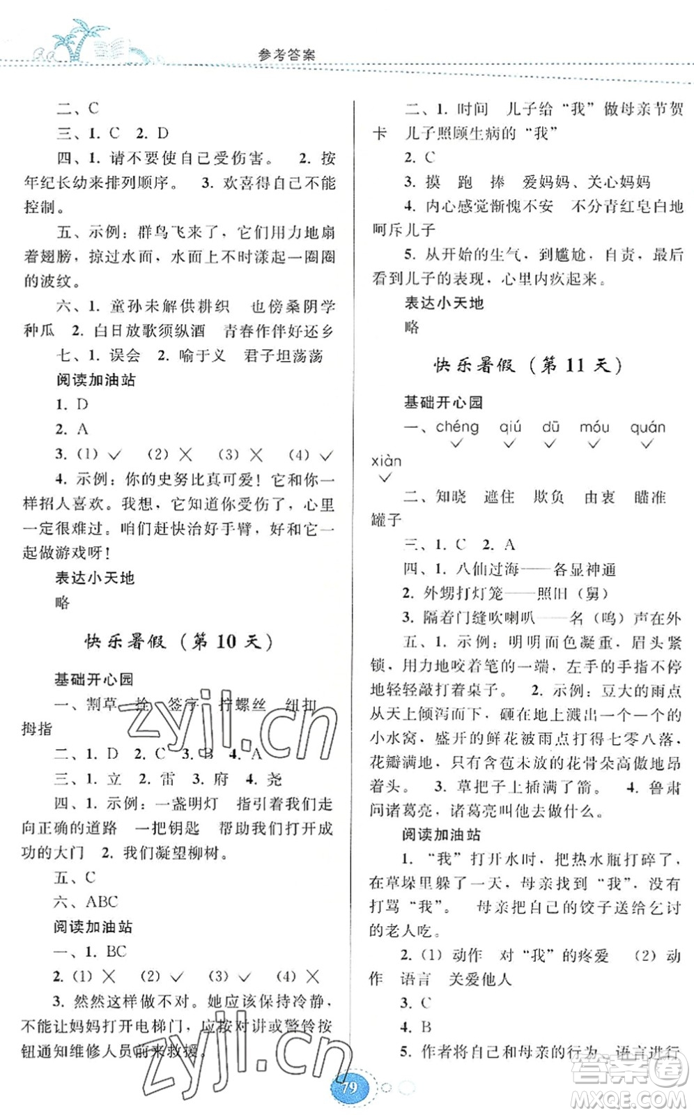 貴州人民出版社2022暑假作業(yè)五年級語文人教版答案