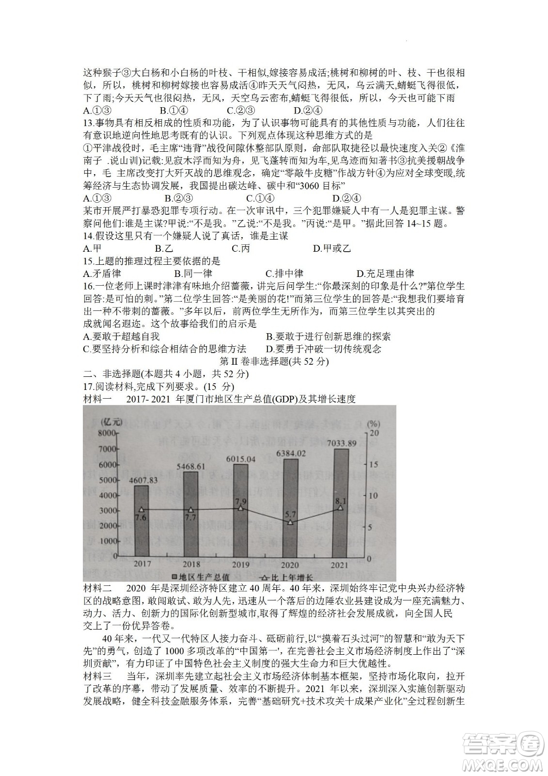 湖南省長郡中學(xué)2021-2022學(xué)年高二下學(xué)期期末考試政治試題及答案