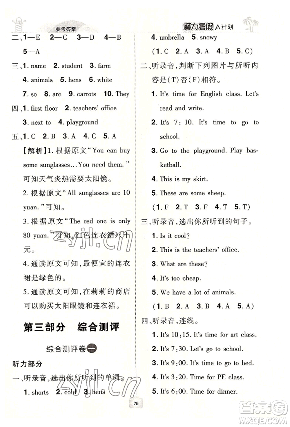 江西美術(shù)出版社2022魔力暑假A計劃四年級英語人教版參考答案