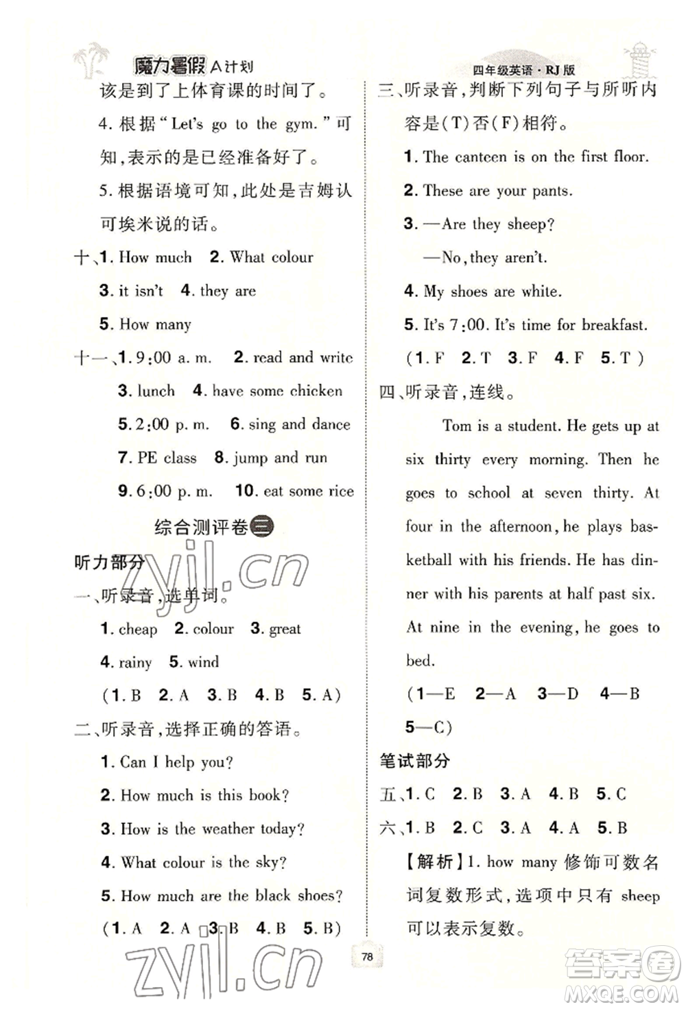 江西美術(shù)出版社2022魔力暑假A計劃四年級英語人教版參考答案