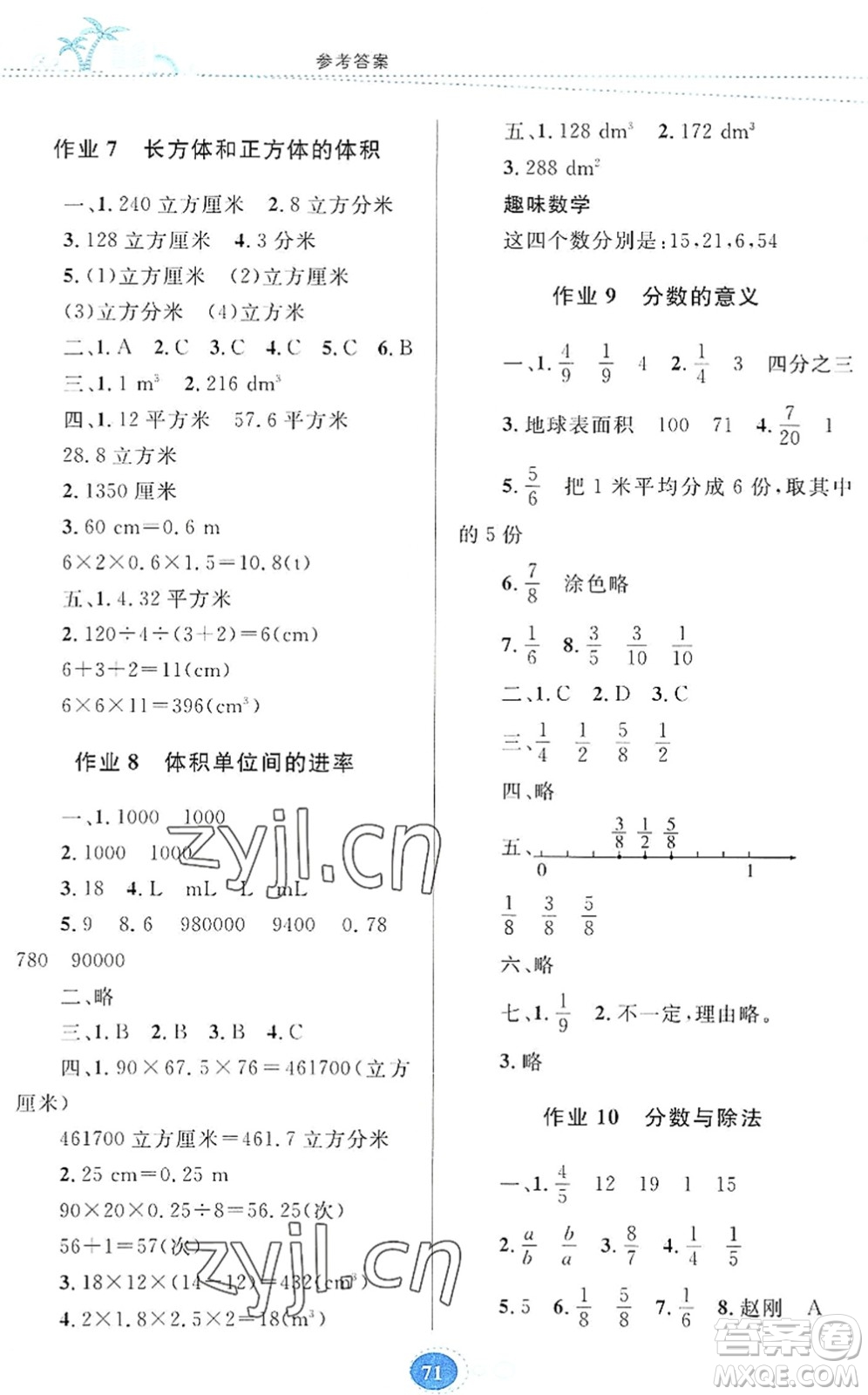 貴州人民出版社2022暑假作業(yè)五年級(jí)數(shù)學(xué)人教版答案