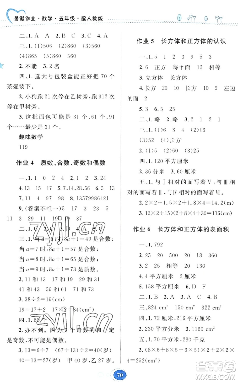 貴州人民出版社2022暑假作業(yè)五年級(jí)數(shù)學(xué)人教版答案