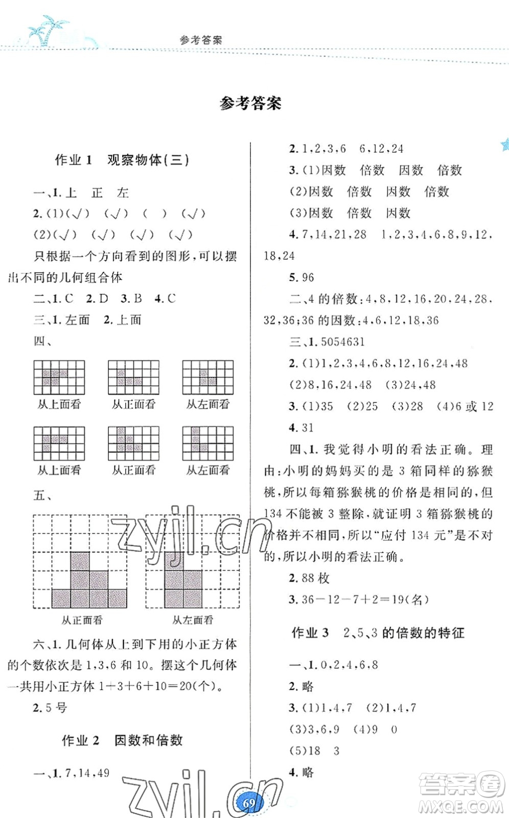 貴州人民出版社2022暑假作業(yè)五年級(jí)數(shù)學(xué)人教版答案