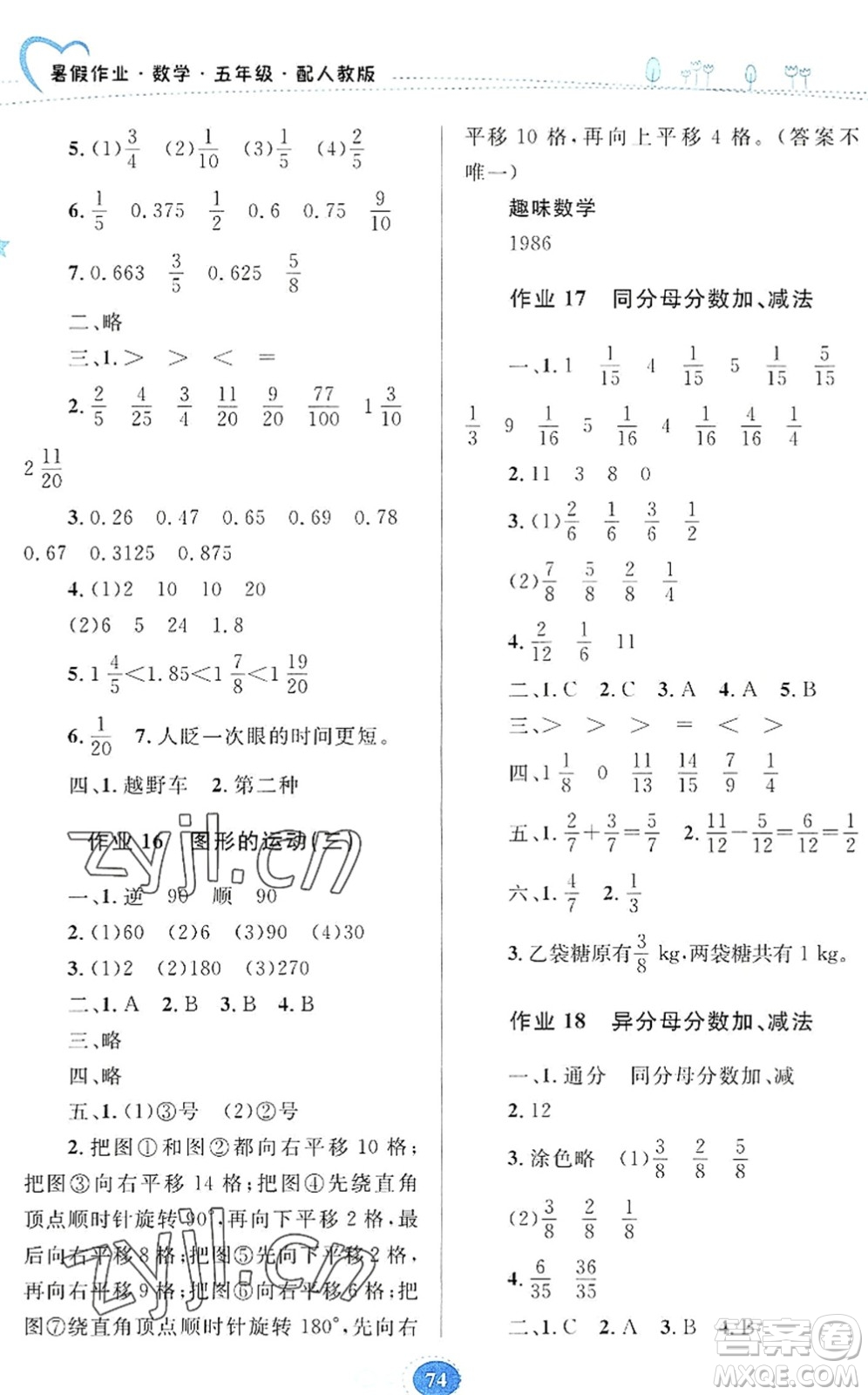 貴州人民出版社2022暑假作業(yè)五年級(jí)數(shù)學(xué)人教版答案