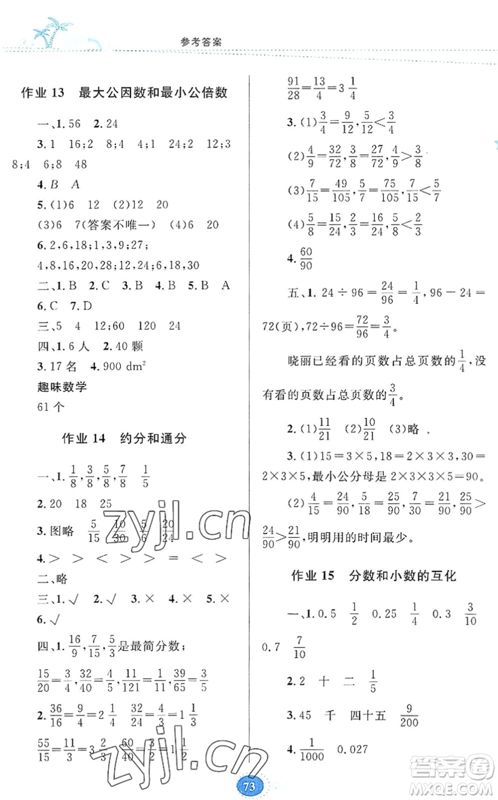 貴州人民出版社2022暑假作業(yè)五年級(jí)數(shù)學(xué)人教版答案