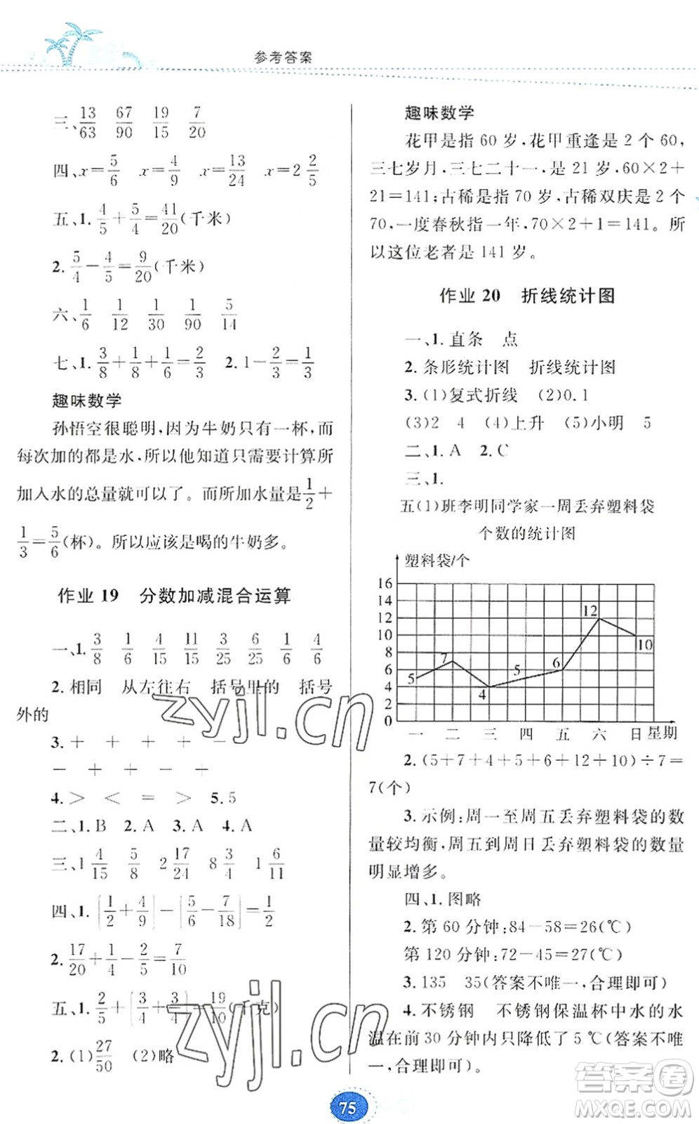 貴州人民出版社2022暑假作業(yè)五年級(jí)數(shù)學(xué)人教版答案