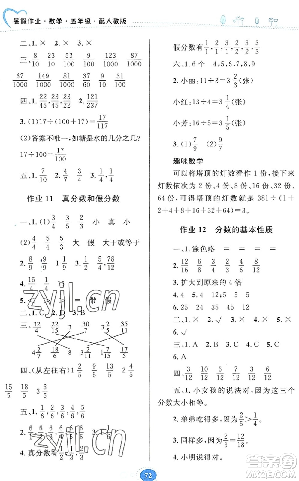 貴州人民出版社2022暑假作業(yè)五年級(jí)數(shù)學(xué)人教版答案