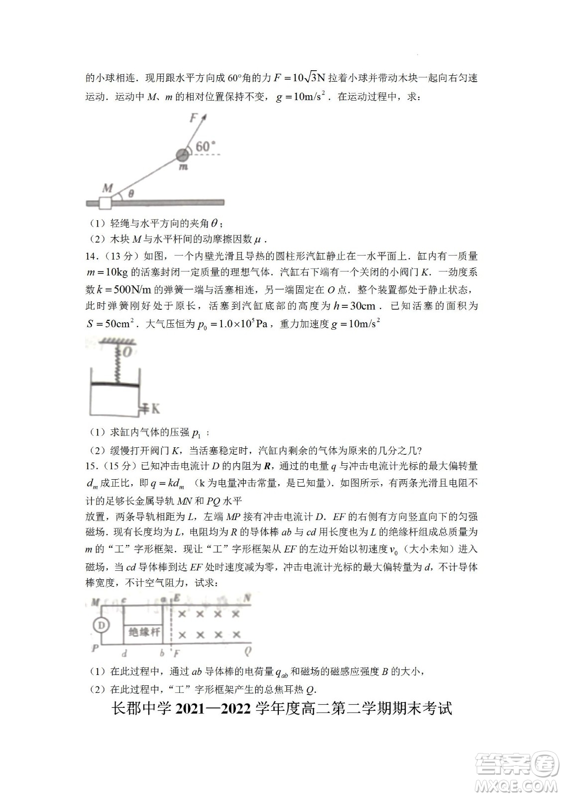 湖南省長郡中學(xué)2021-2022學(xué)年高二下學(xué)期期末考試物理試題及答案