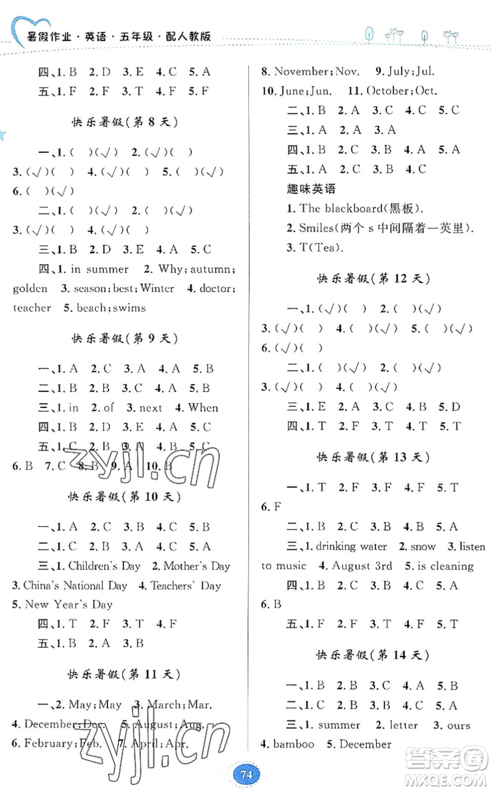 貴州人民出版社2022暑假作業(yè)五年級英語人教版答案