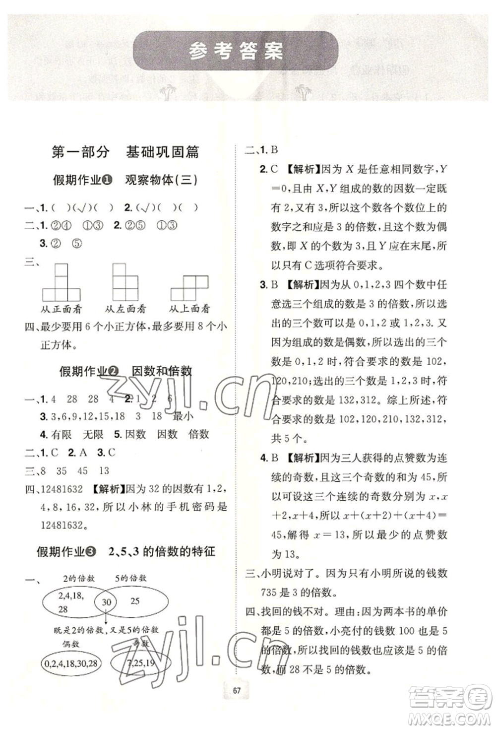 江西美術(shù)出版社2022魔力暑假A計(jì)劃五年級(jí)數(shù)學(xué)人教版參考答案