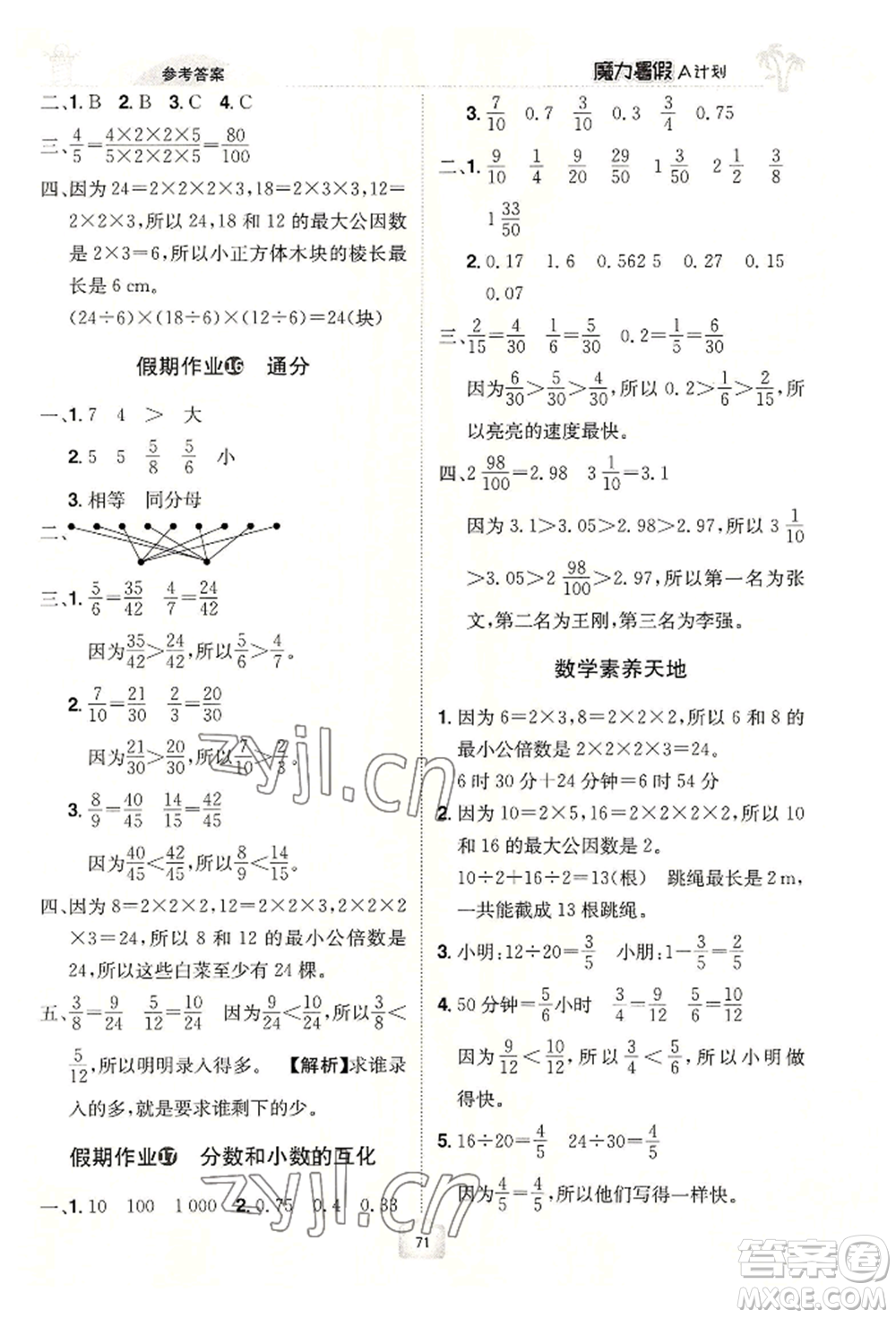 江西美術(shù)出版社2022魔力暑假A計(jì)劃五年級(jí)數(shù)學(xué)人教版參考答案