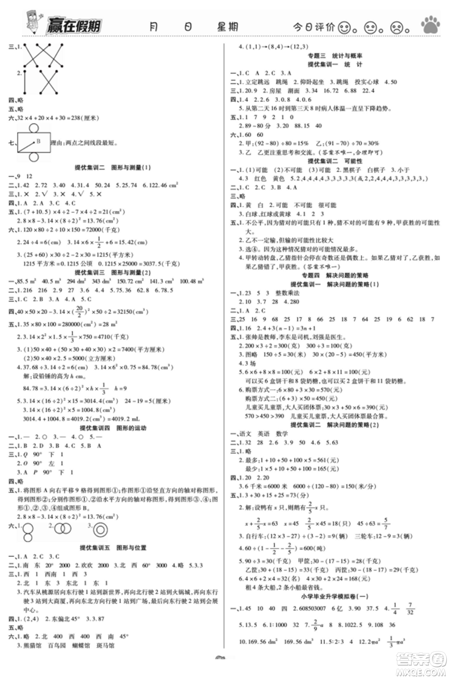 天津科學(xué)技術(shù)出版社2022贏在假期銜接優(yōu)化訓(xùn)練六年級數(shù)學(xué)北師大版答案