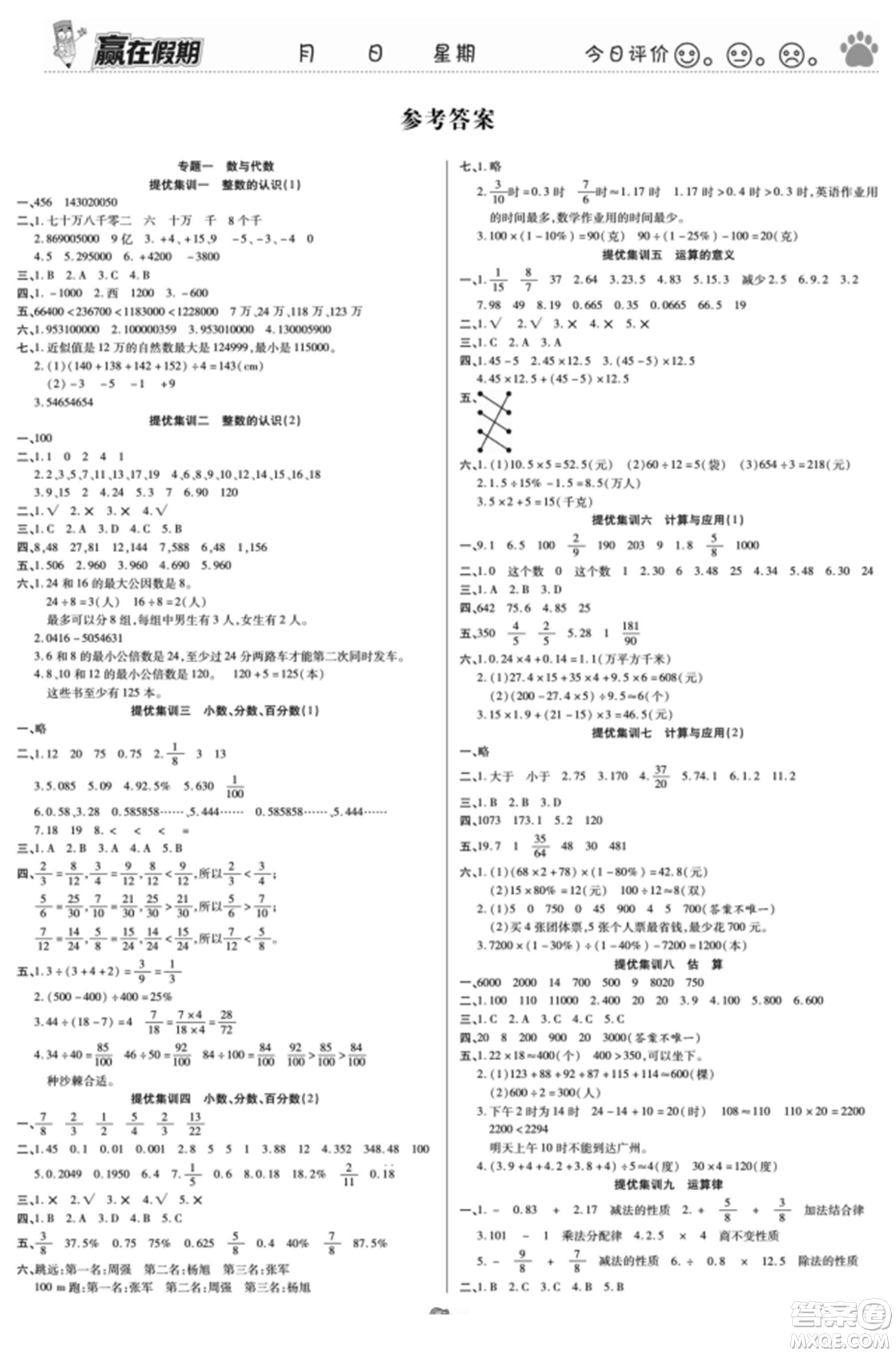 天津科學(xué)技術(shù)出版社2022贏在假期銜接優(yōu)化訓(xùn)練六年級數(shù)學(xué)北師大版答案