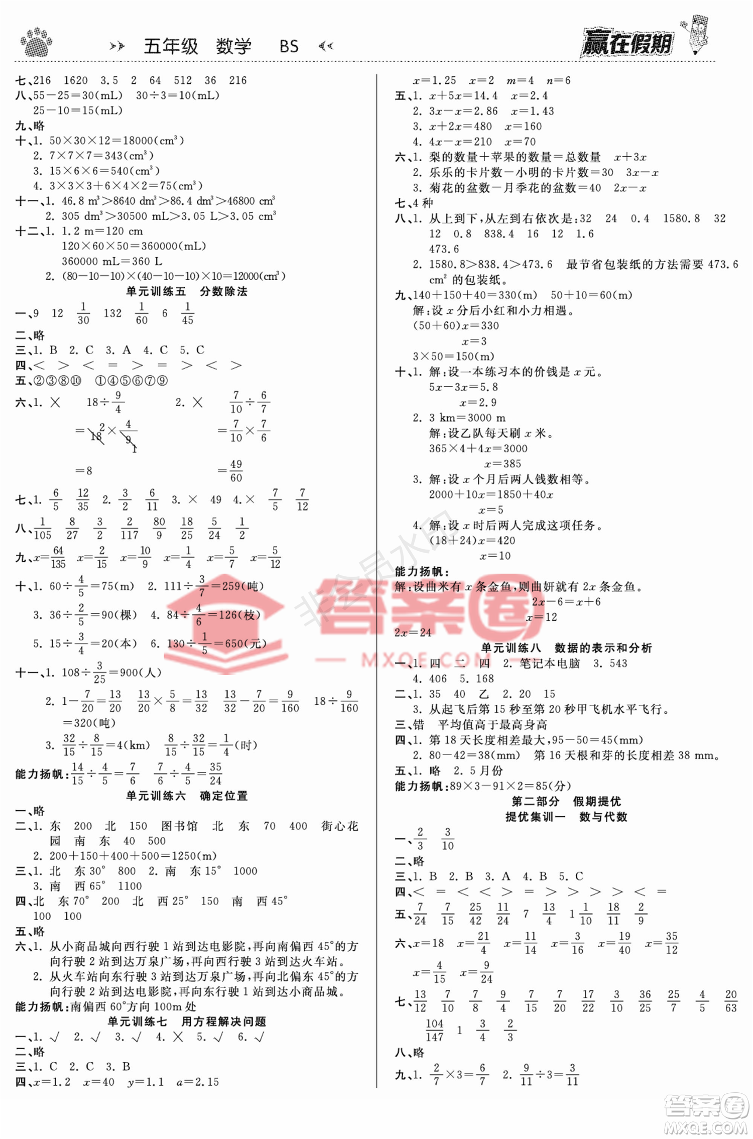 鄭州大學出版社2022贏在假期銜接優(yōu)化訓練五年級數(shù)學北師大版答案