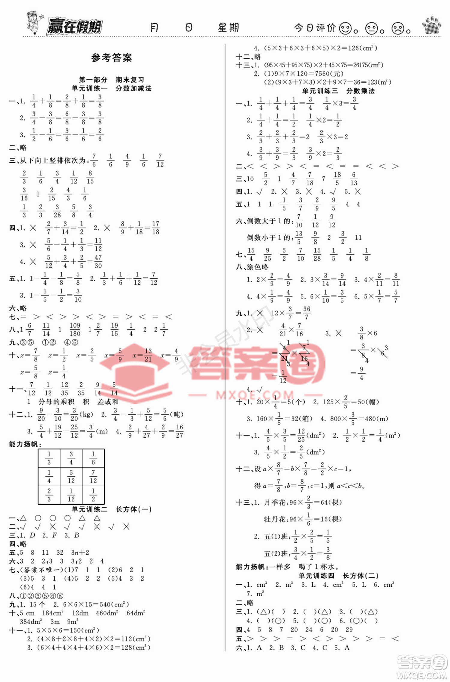 鄭州大學出版社2022贏在假期銜接優(yōu)化訓練五年級數(shù)學北師大版答案