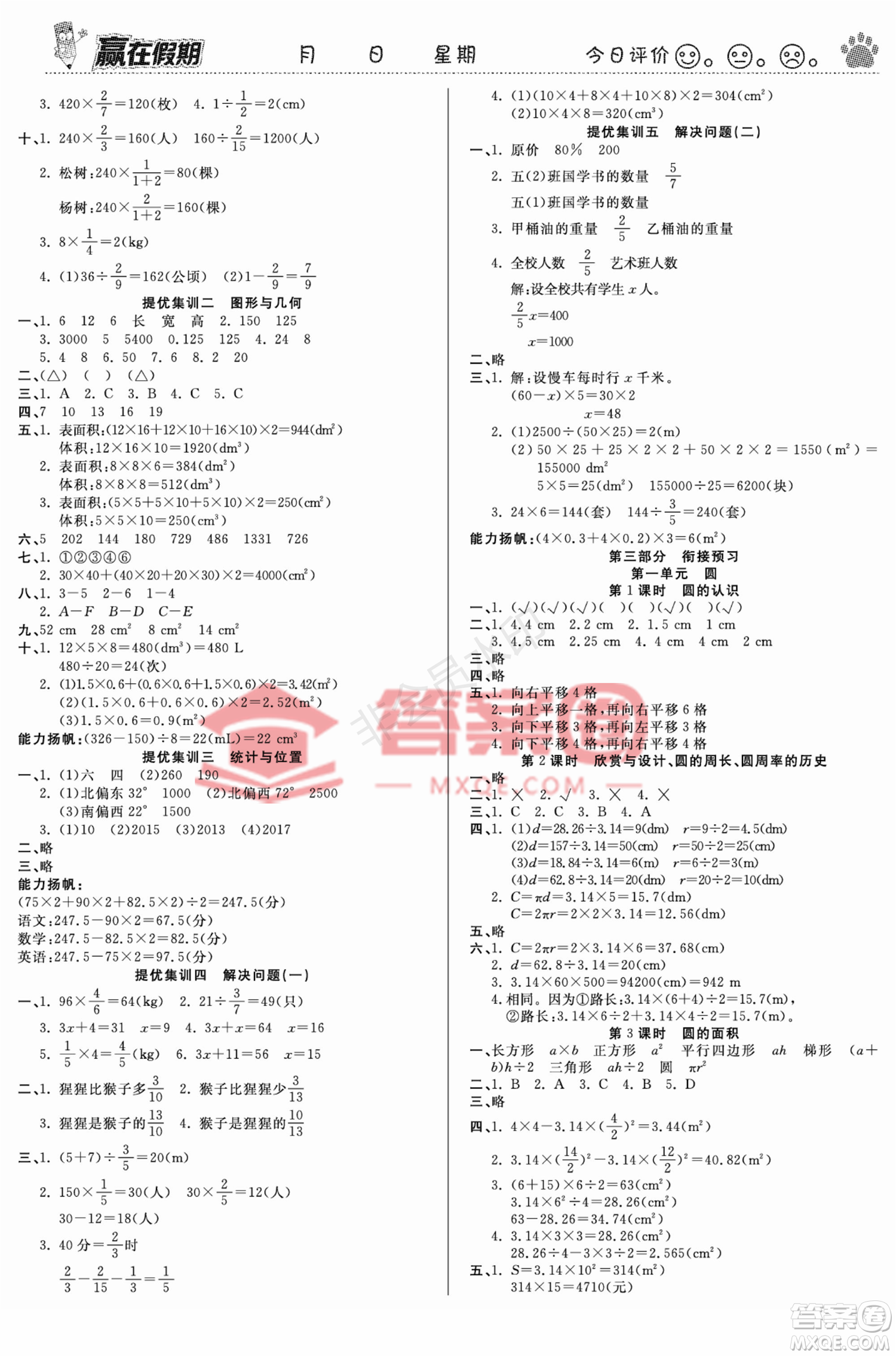 鄭州大學出版社2022贏在假期銜接優(yōu)化訓練五年級數(shù)學北師大版答案