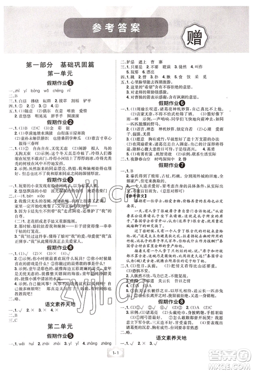 江西美術出版社2022魔力暑假A計劃五年級語文人教版參考答案