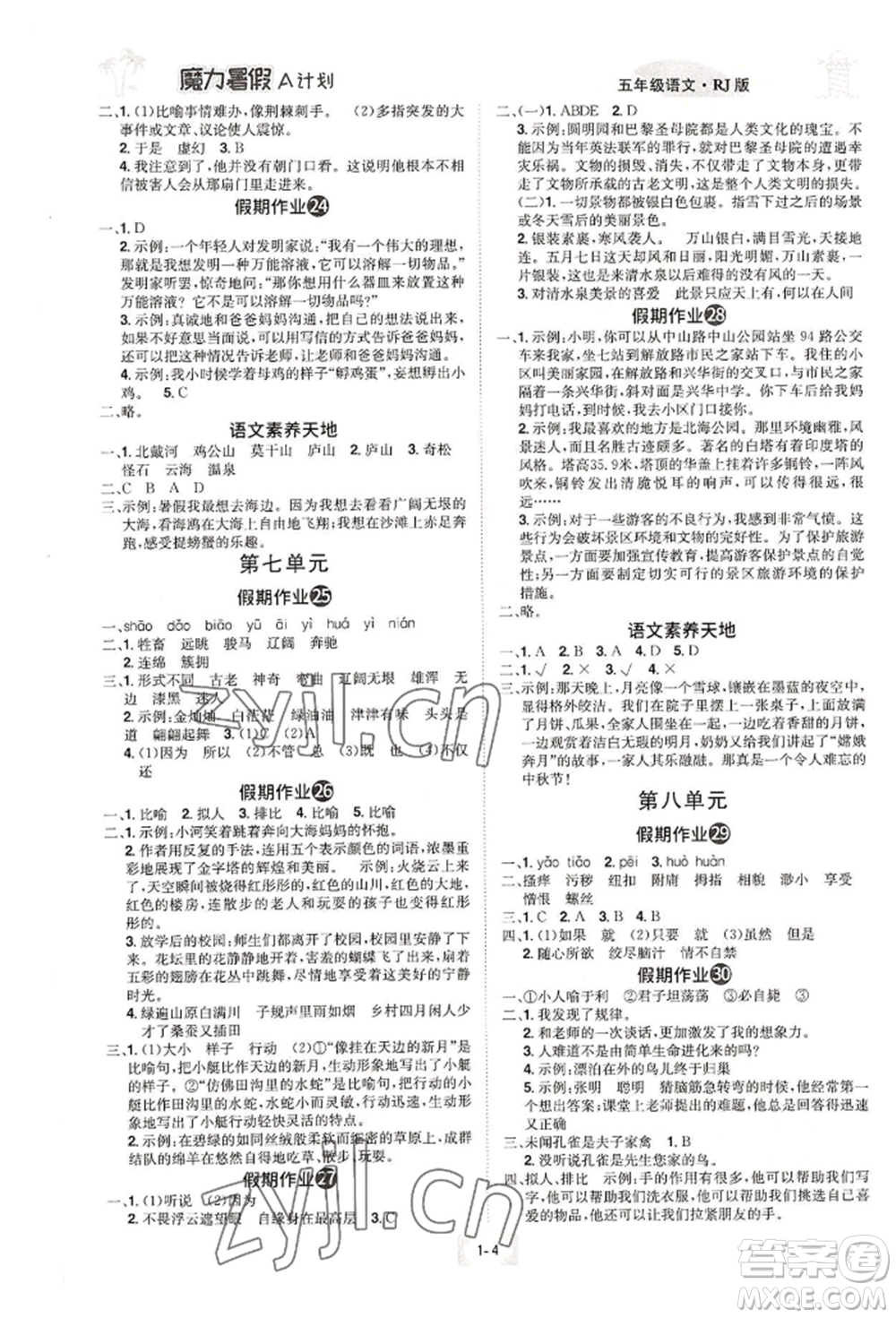 江西美術出版社2022魔力暑假A計劃五年級語文人教版參考答案