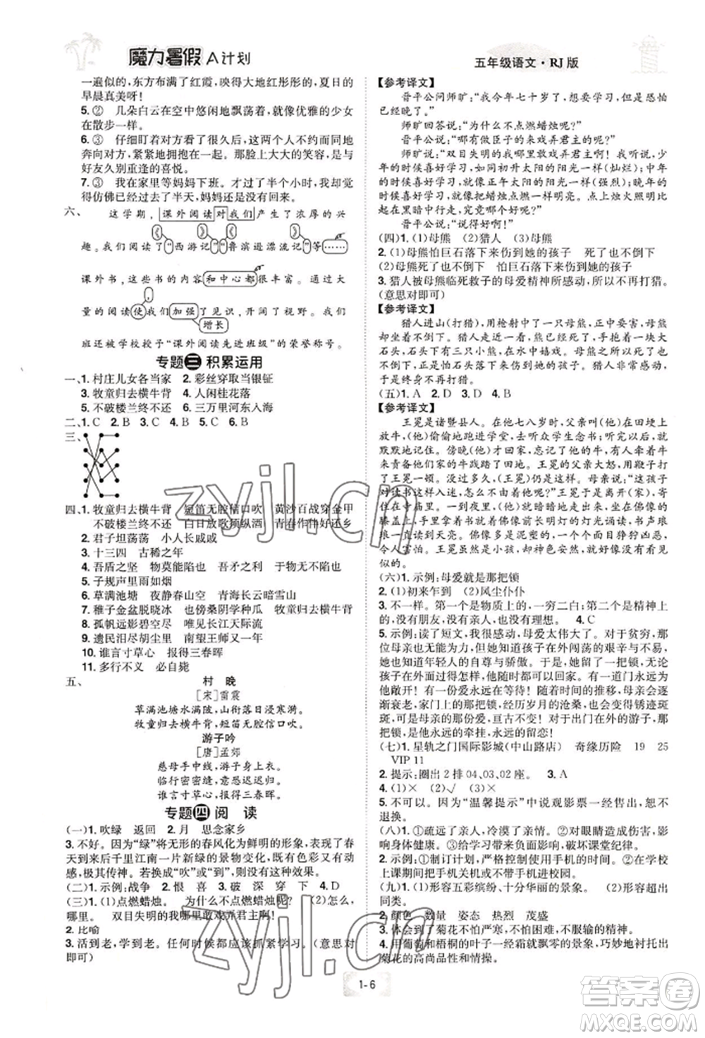 江西美術出版社2022魔力暑假A計劃五年級語文人教版參考答案