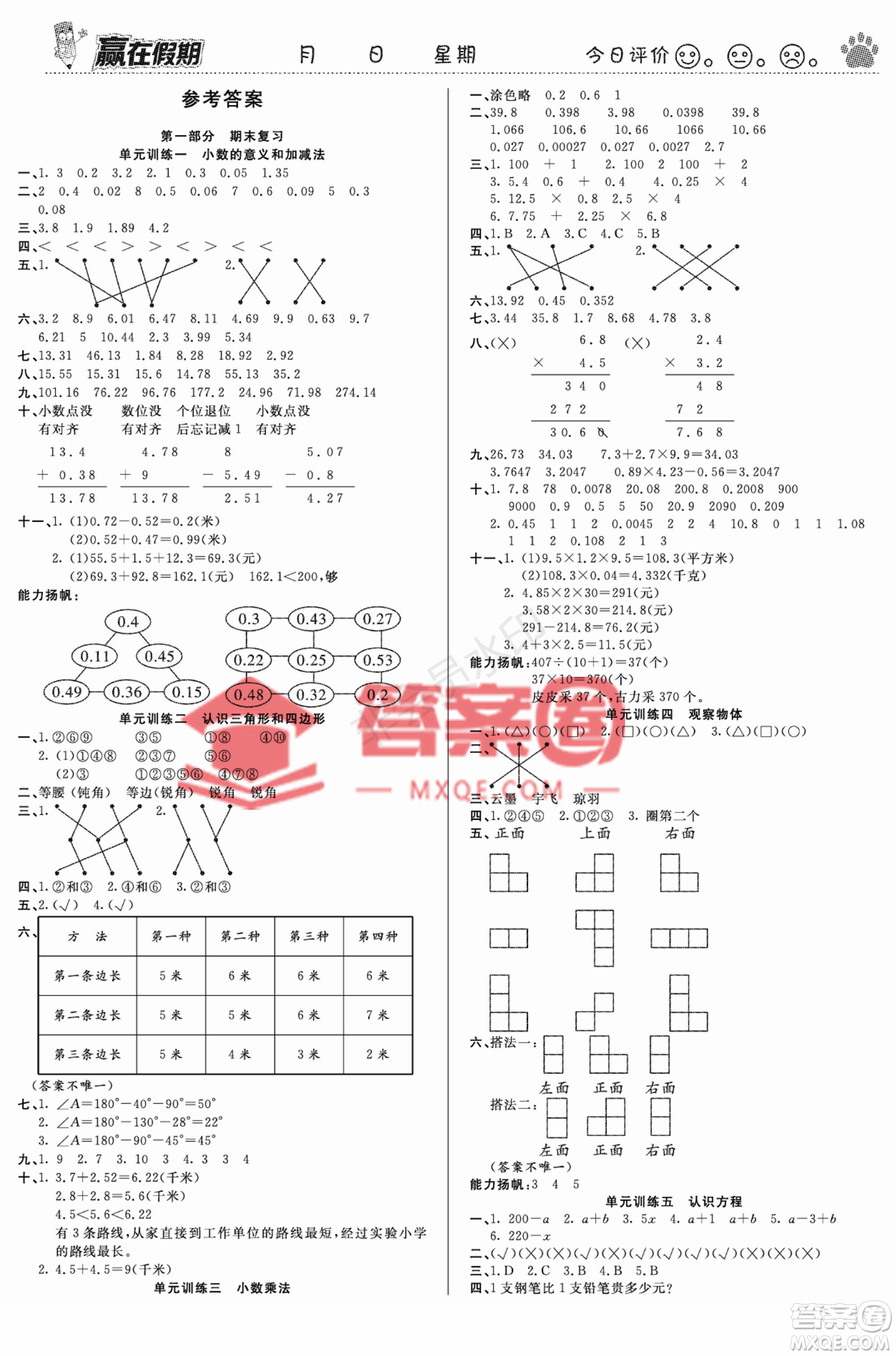 鄭州大學(xué)出版社2022贏在假期銜接優(yōu)化訓(xùn)練四年級數(shù)學(xué)北師大版答案