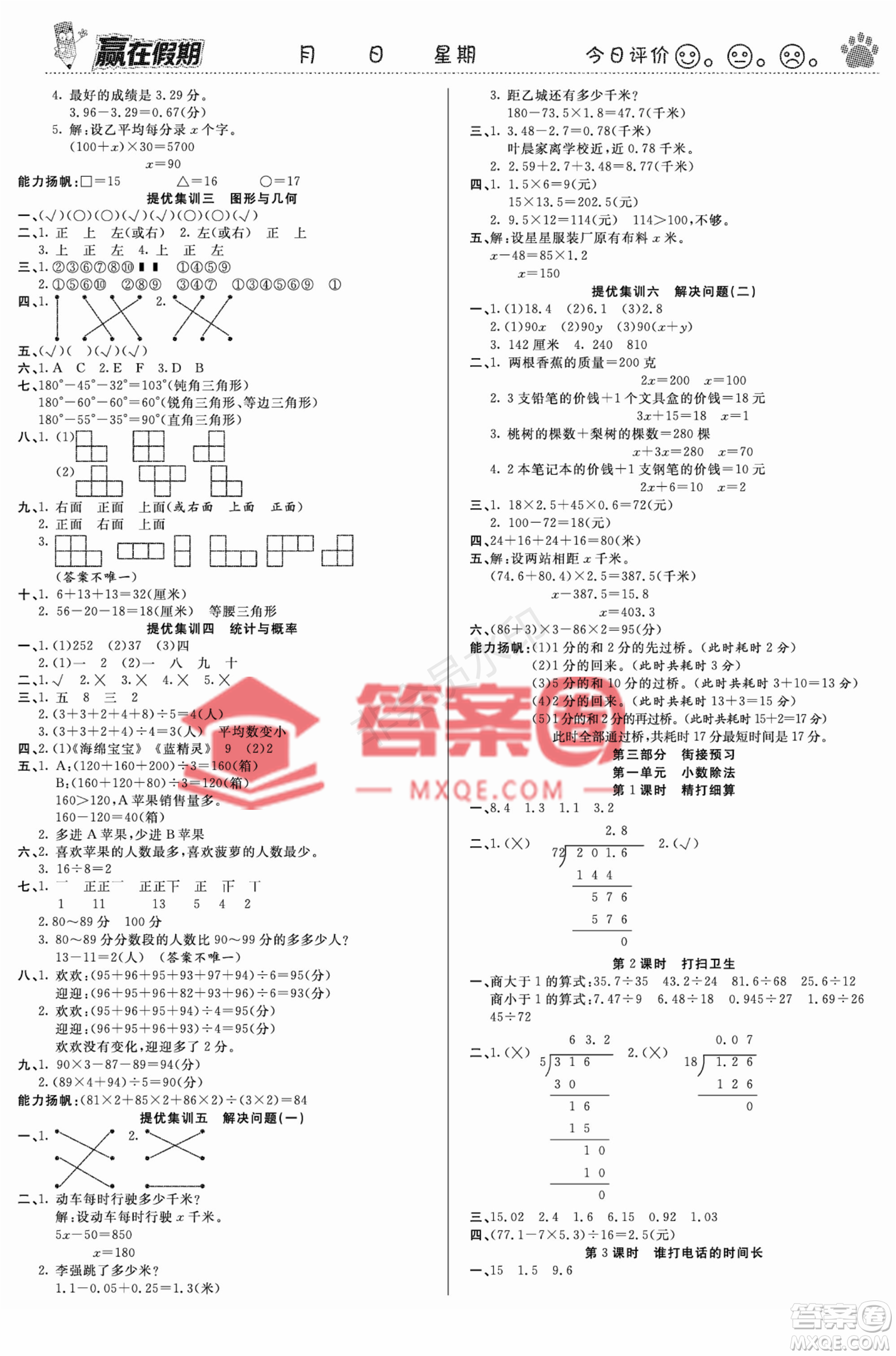 鄭州大學(xué)出版社2022贏在假期銜接優(yōu)化訓(xùn)練四年級數(shù)學(xué)北師大版答案