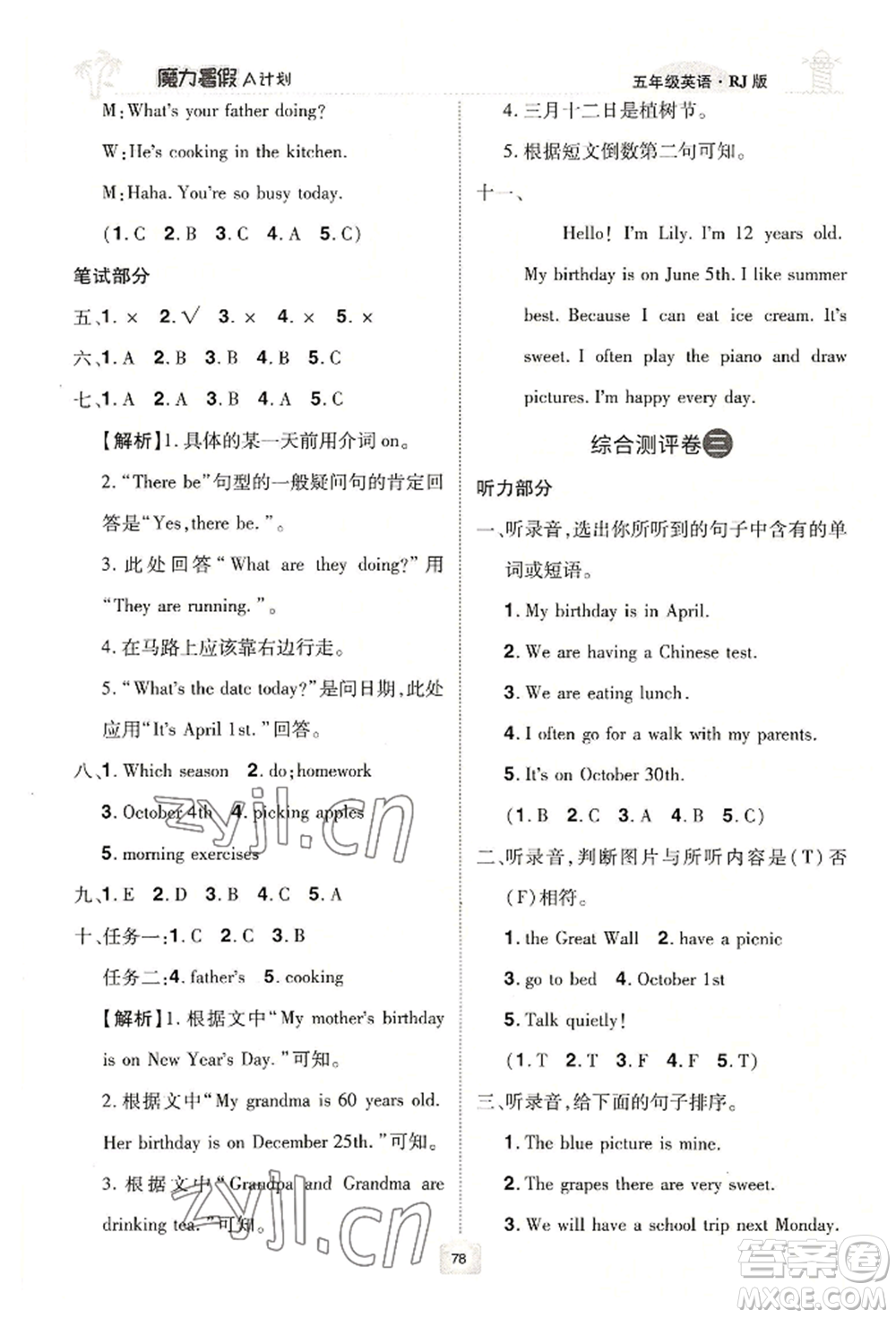 江西美術(shù)出版社2022魔力暑假A計劃五年級英語人教版參考答案