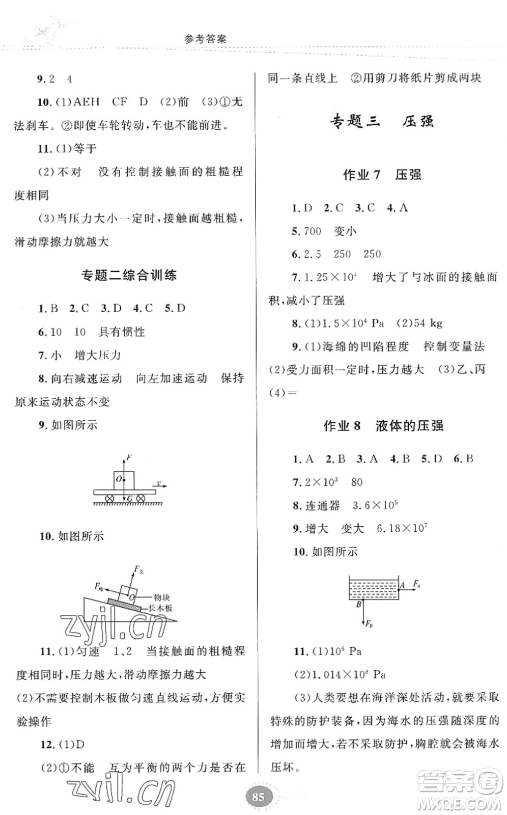 貴州人民出版社2022暑假作業(yè)八年級物理人教版答案