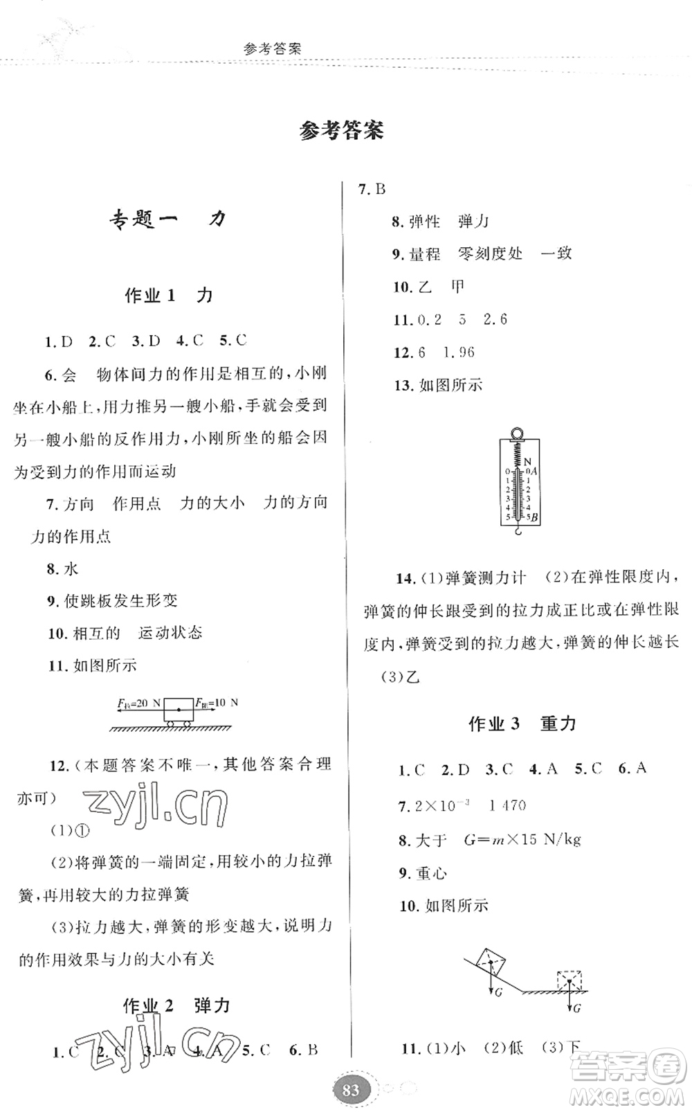 貴州人民出版社2022暑假作業(yè)八年級物理人教版答案