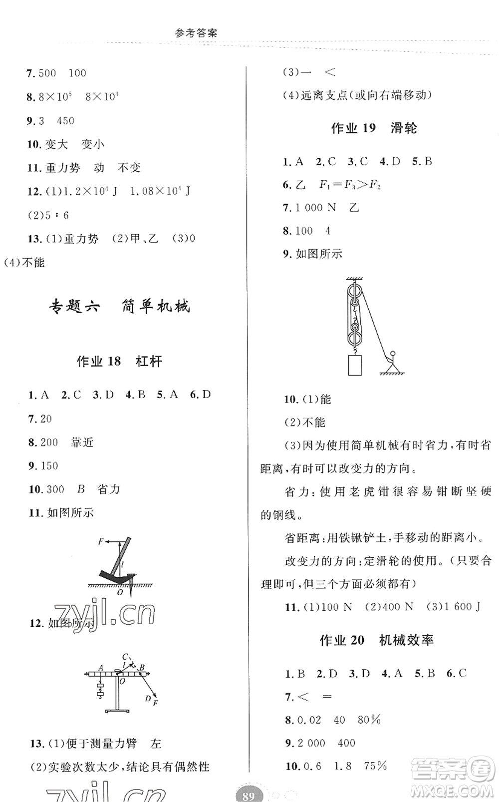 貴州人民出版社2022暑假作業(yè)八年級物理人教版答案