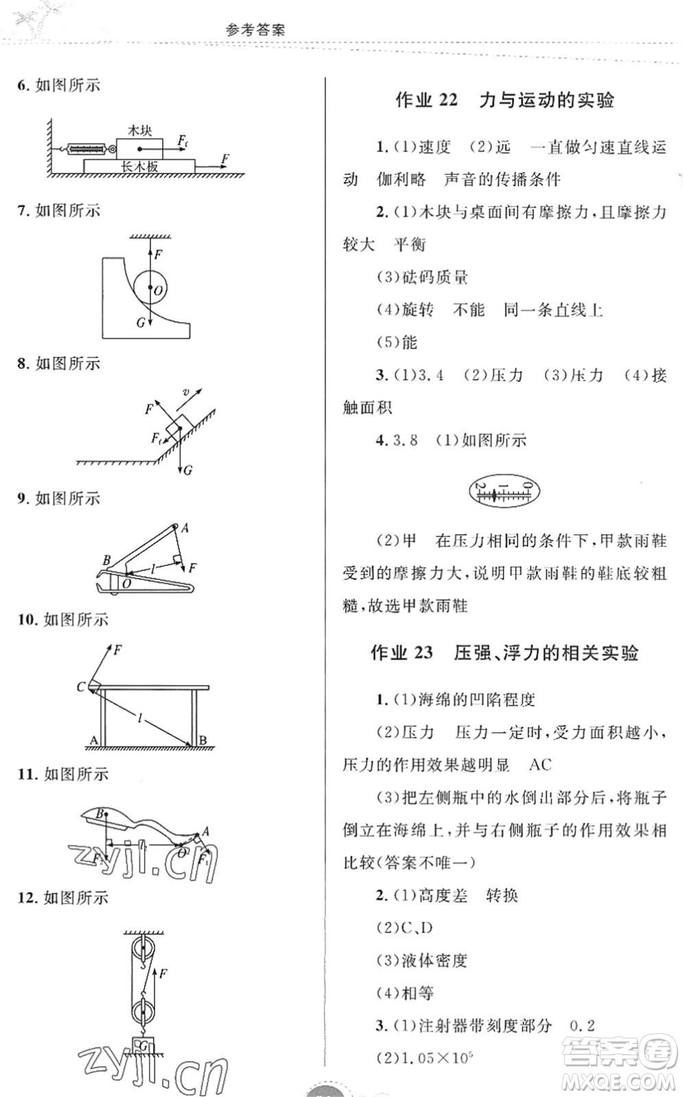 貴州人民出版社2022暑假作業(yè)八年級物理人教版答案