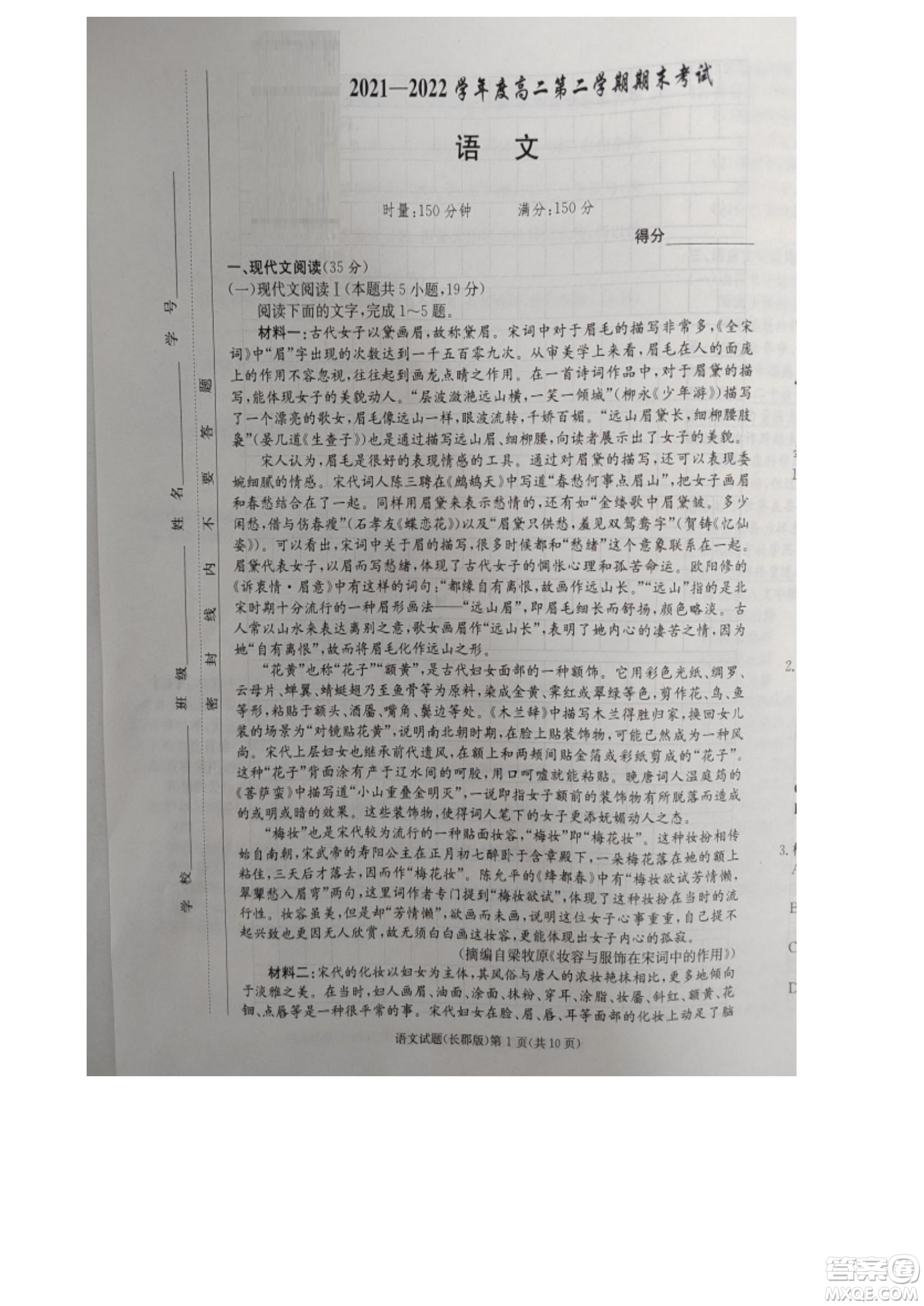 湖南省長(zhǎng)郡中學(xué)2021-2022學(xué)年高二下學(xué)期期末考試語(yǔ)文試題及答案