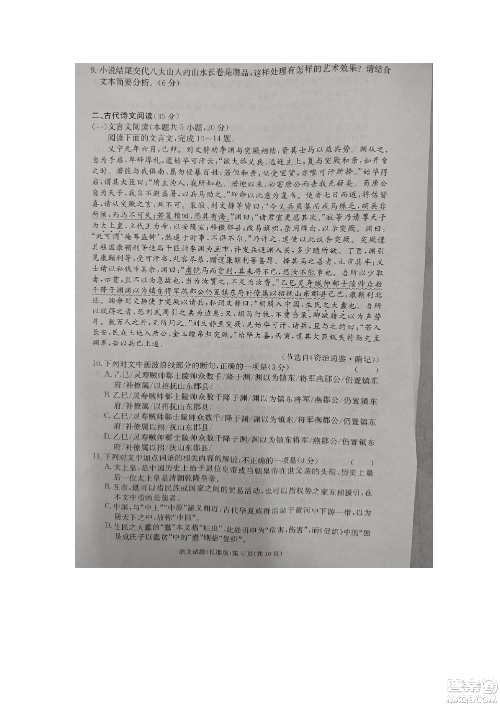 湖南省長(zhǎng)郡中學(xué)2021-2022學(xué)年高二下學(xué)期期末考試語(yǔ)文試題及答案