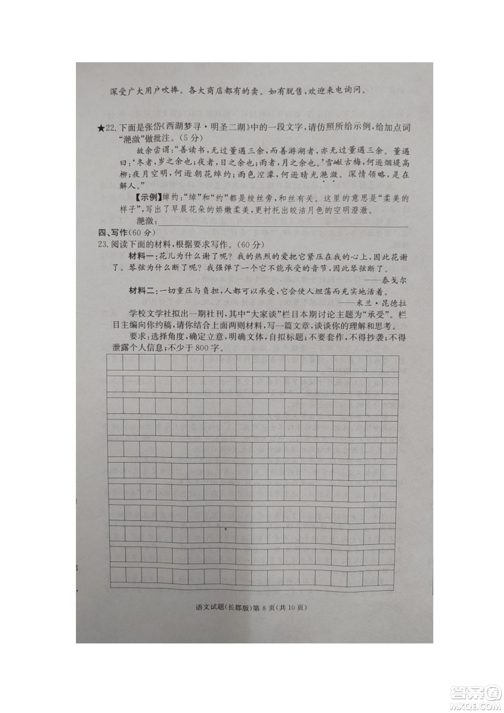 湖南省長(zhǎng)郡中學(xué)2021-2022學(xué)年高二下學(xué)期期末考試語(yǔ)文試題及答案