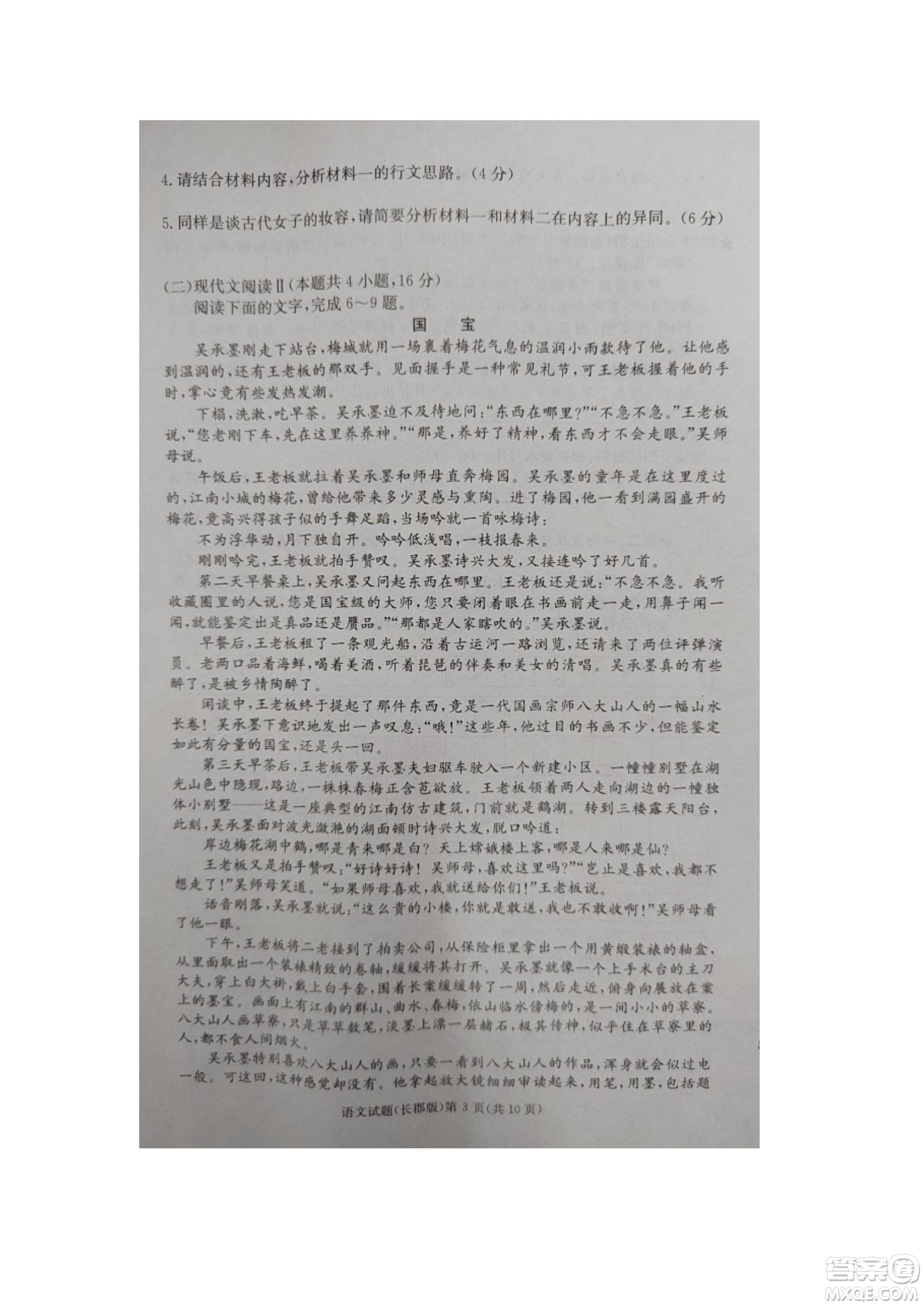 湖南省長(zhǎng)郡中學(xué)2021-2022學(xué)年高二下學(xué)期期末考試語(yǔ)文試題及答案