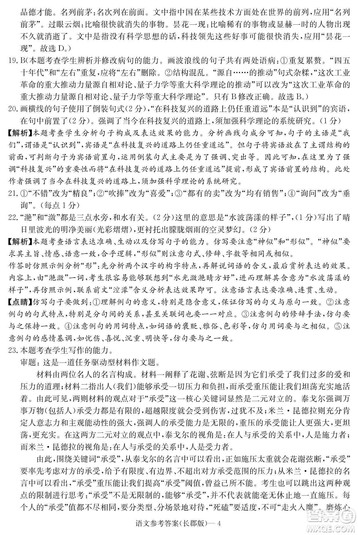 湖南省長(zhǎng)郡中學(xué)2021-2022學(xué)年高二下學(xué)期期末考試語(yǔ)文試題及答案