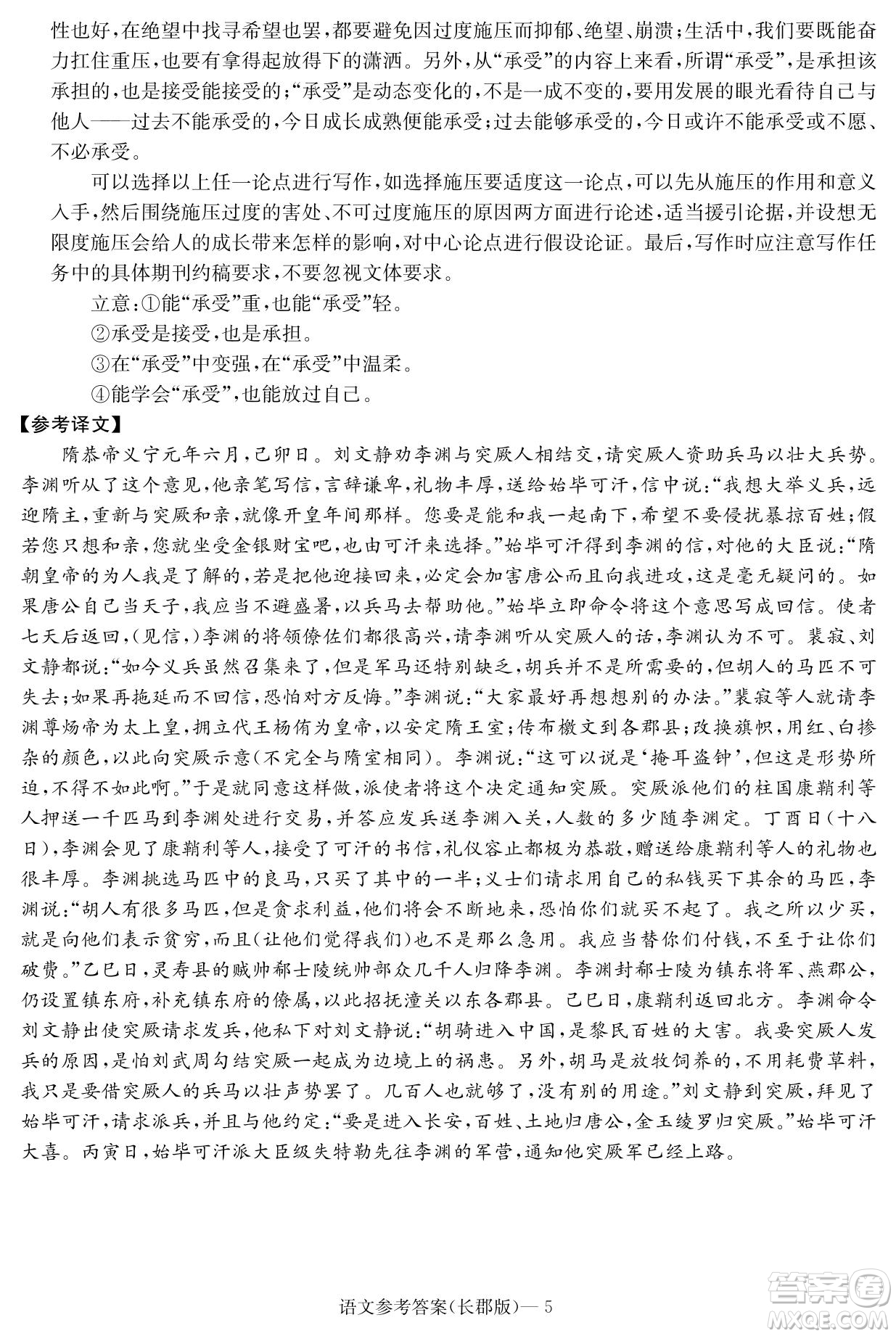 湖南省長(zhǎng)郡中學(xué)2021-2022學(xué)年高二下學(xué)期期末考試語(yǔ)文試題及答案