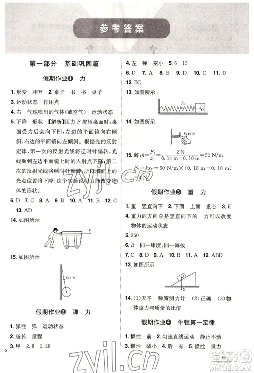 江西美術出版社2022魔力暑假A計劃八年級物理人教版參考答案