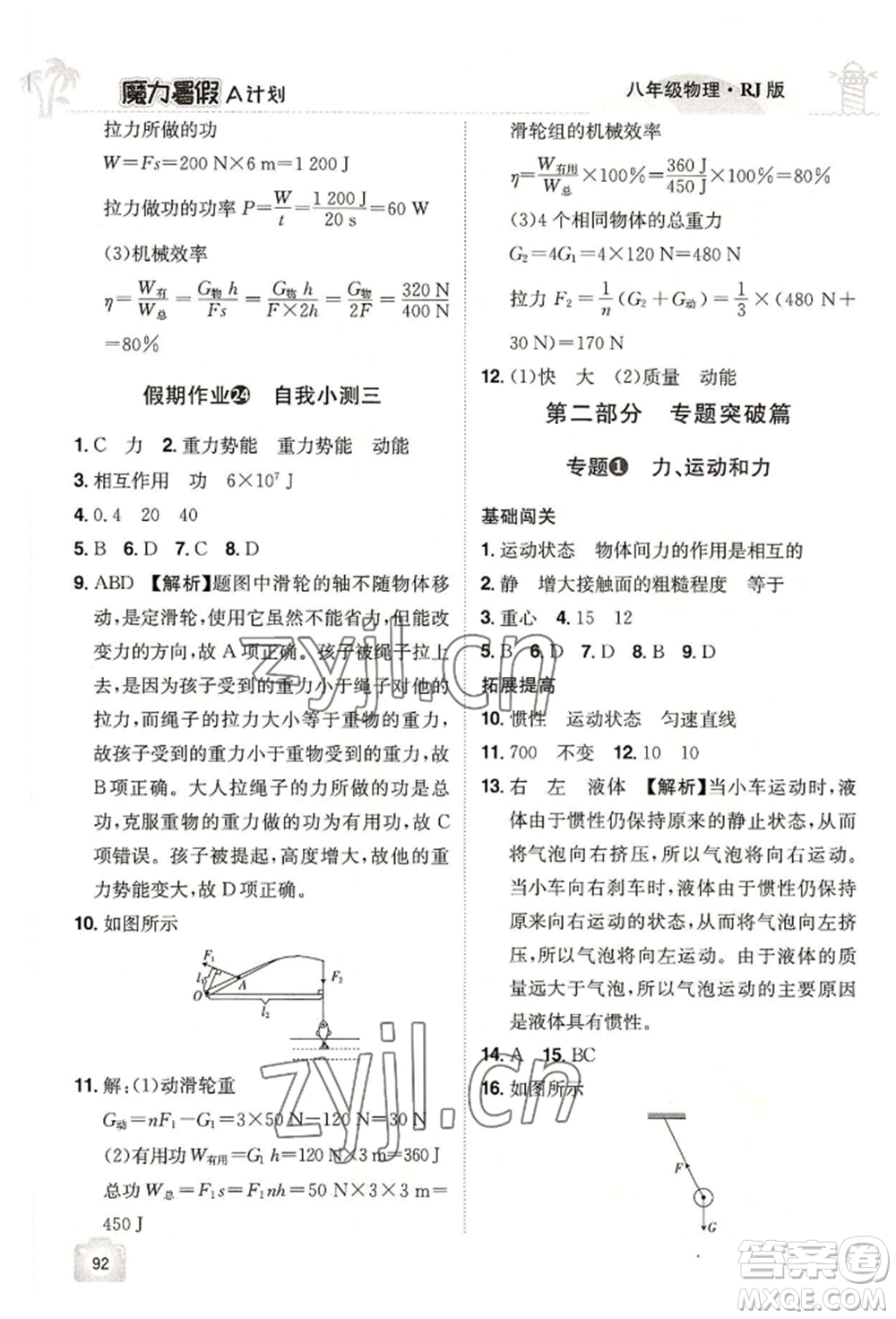 江西美術出版社2022魔力暑假A計劃八年級物理人教版參考答案