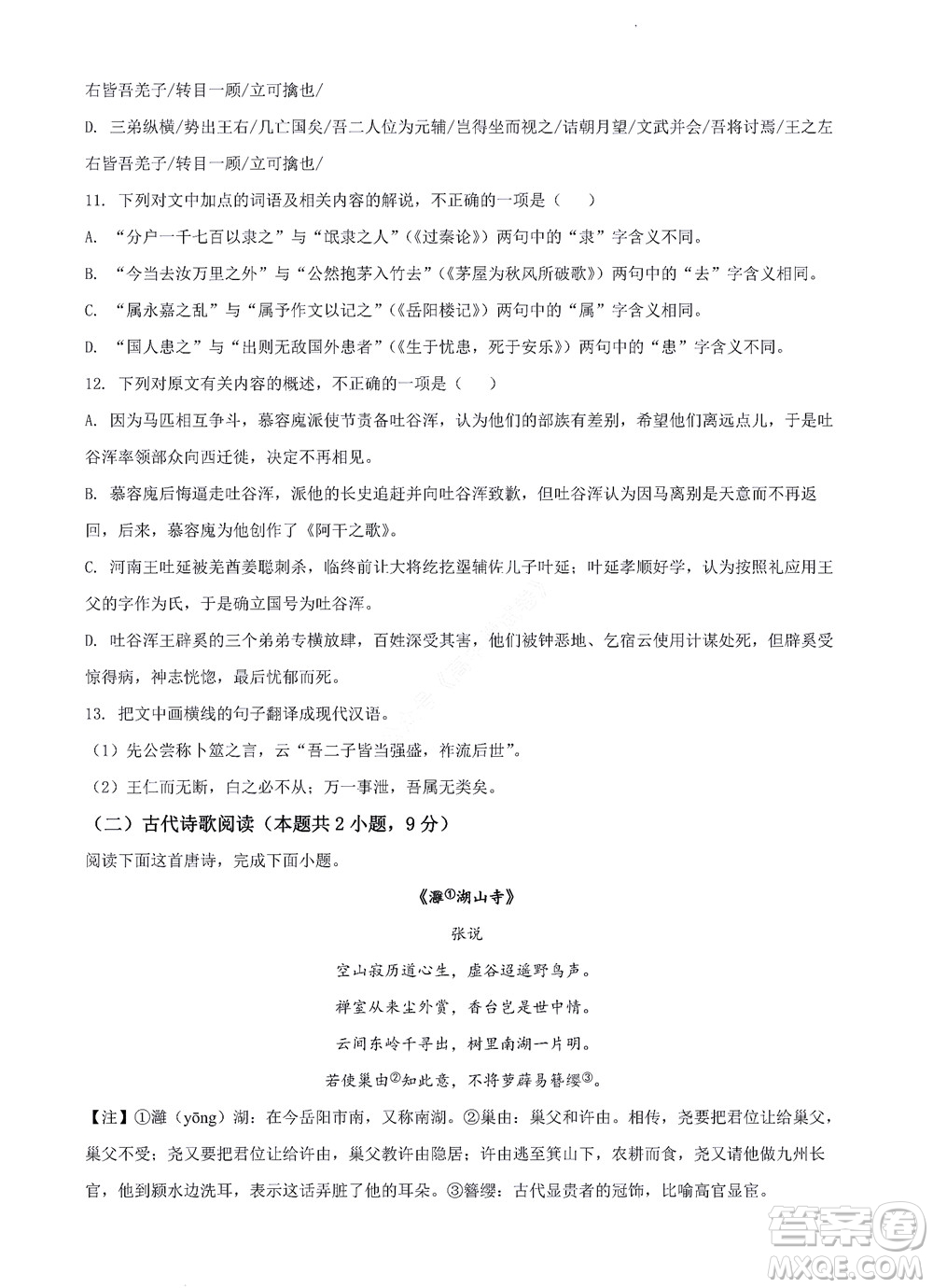 河南省安陽市2022-2023學年高三年級TOP二十名校調(diào)研摸底考試高三語文試題及答案