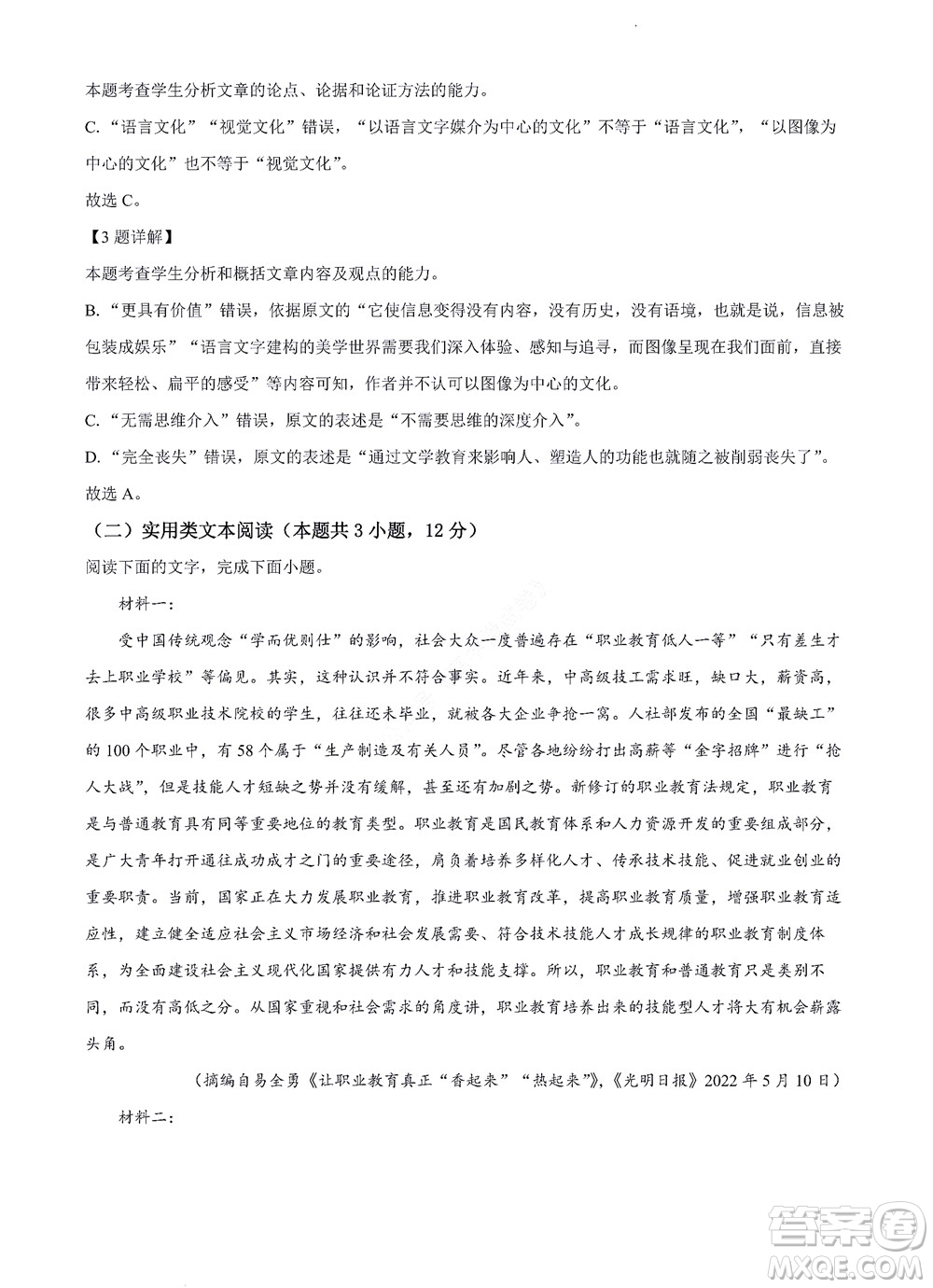 河南省安陽市2022-2023學年高三年級TOP二十名校調(diào)研摸底考試高三語文試題及答案