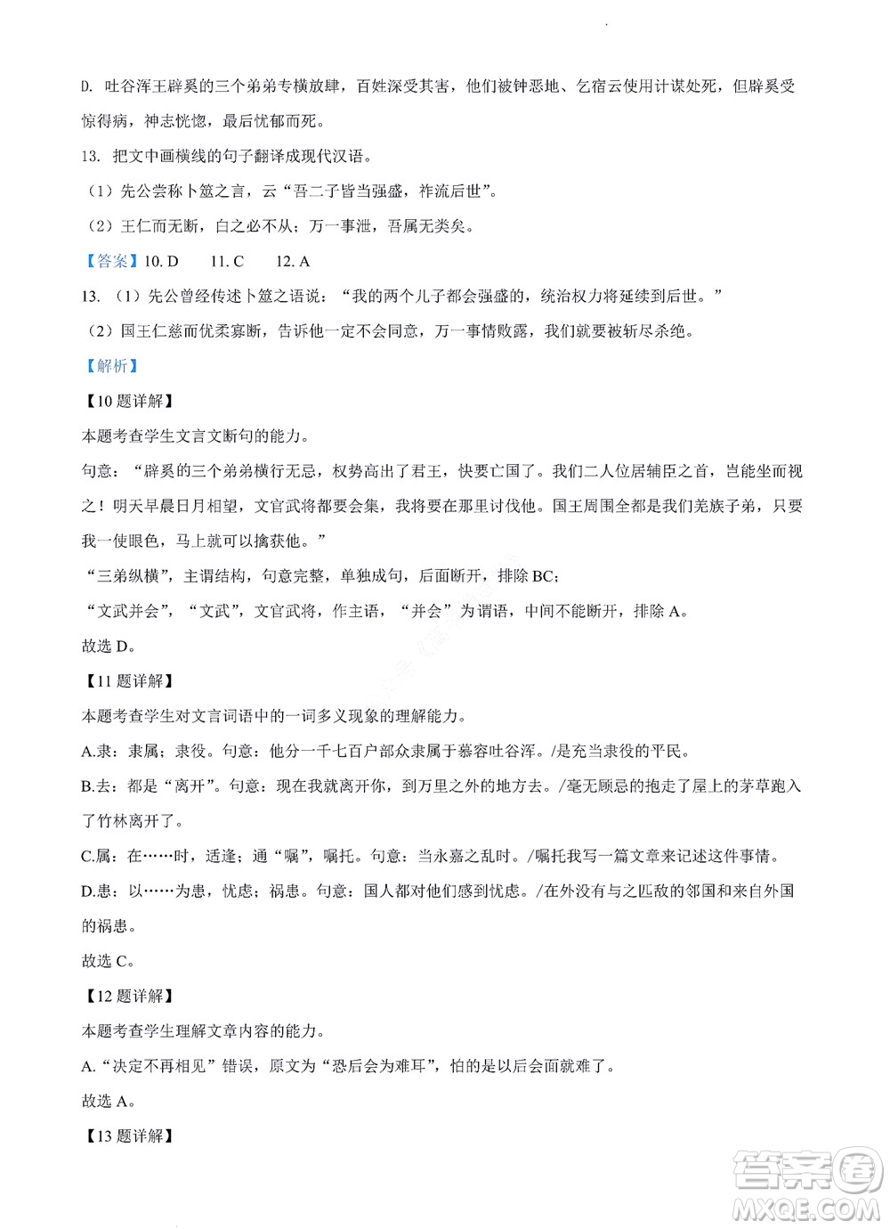 河南省安陽市2022-2023學年高三年級TOP二十名校調(diào)研摸底考試高三語文試題及答案