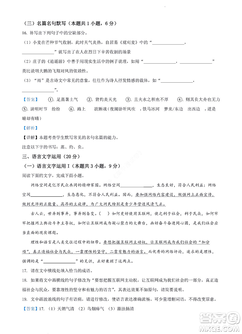 河南省安陽市2022-2023學年高三年級TOP二十名校調(diào)研摸底考試高三語文試題及答案